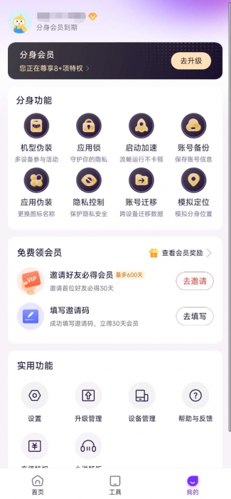 分身大师v4.6.0解锁会员，安卓14可用，机型伪装，双开多开