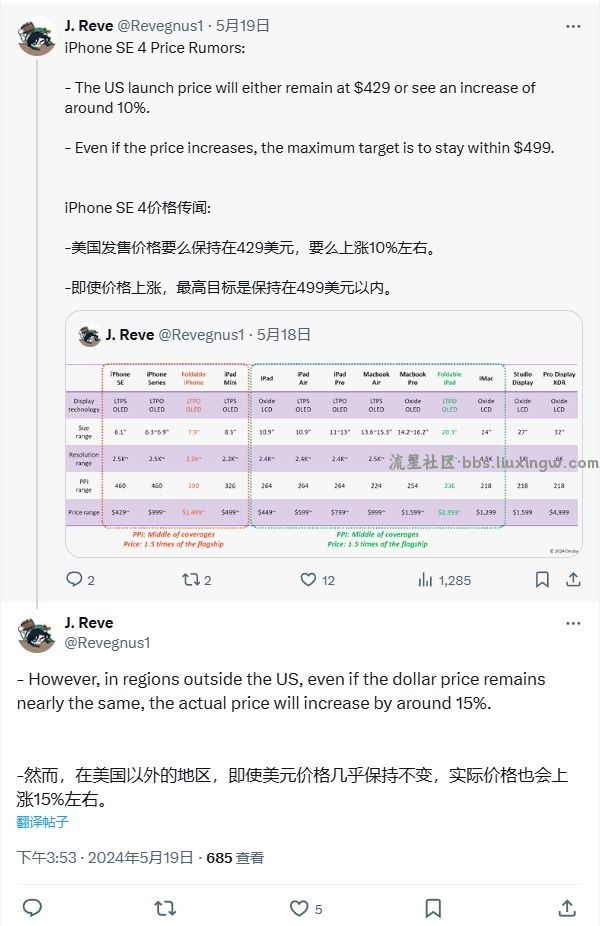 【手机资讯】iPhone SE预计明年发布：SE系列首款全面屏，价格或上涨