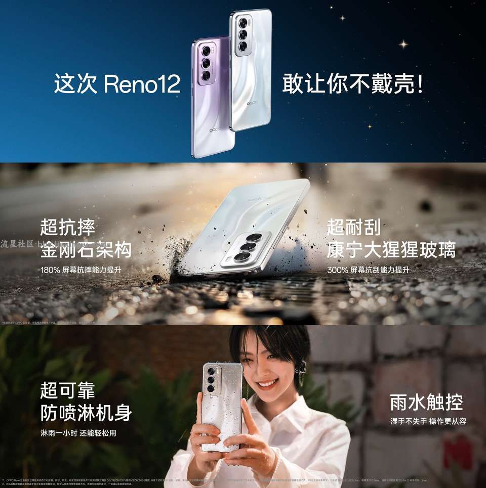 【手机资讯】OPPO发布Reno12系列：耐摔机身兼顾轻薄设计