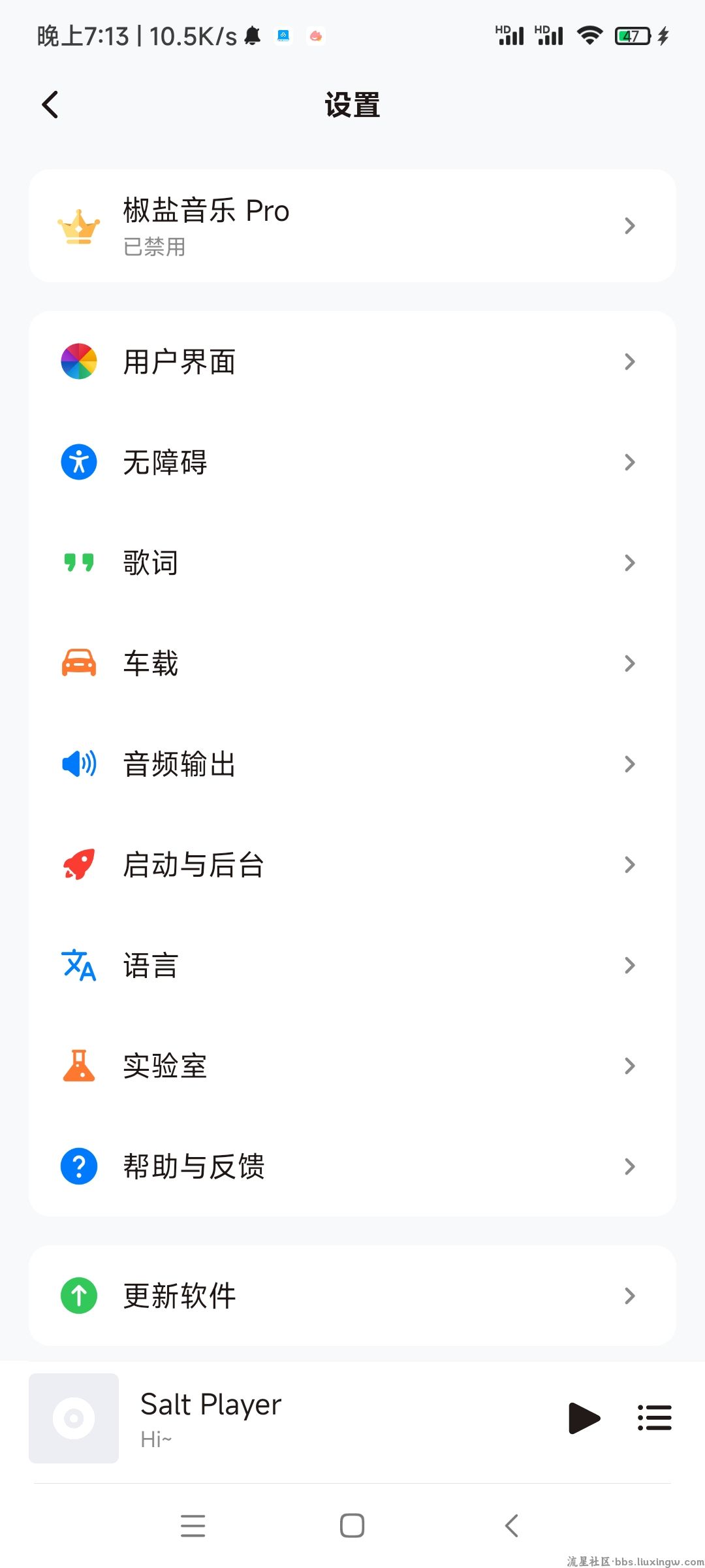 salt player v10.2.10.1，一键查找和播放手机本地音乐的工具
