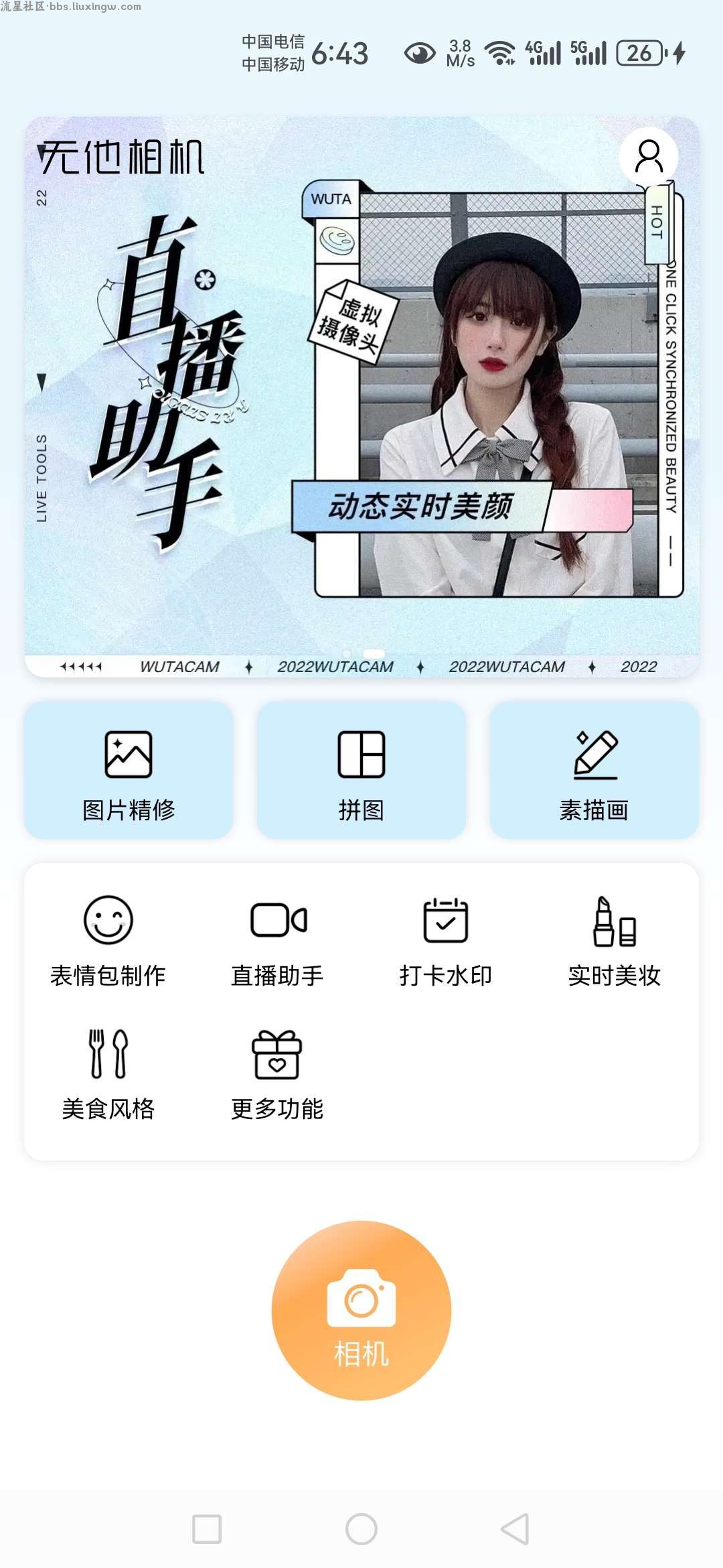 无他相机谷歌版v6.0.6.142