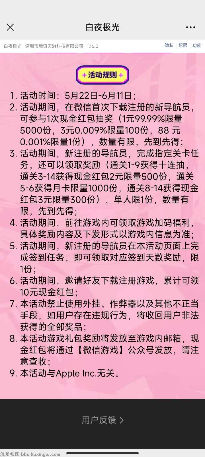 【现金红包】白夜极光新用户注册抽红包(非必中)