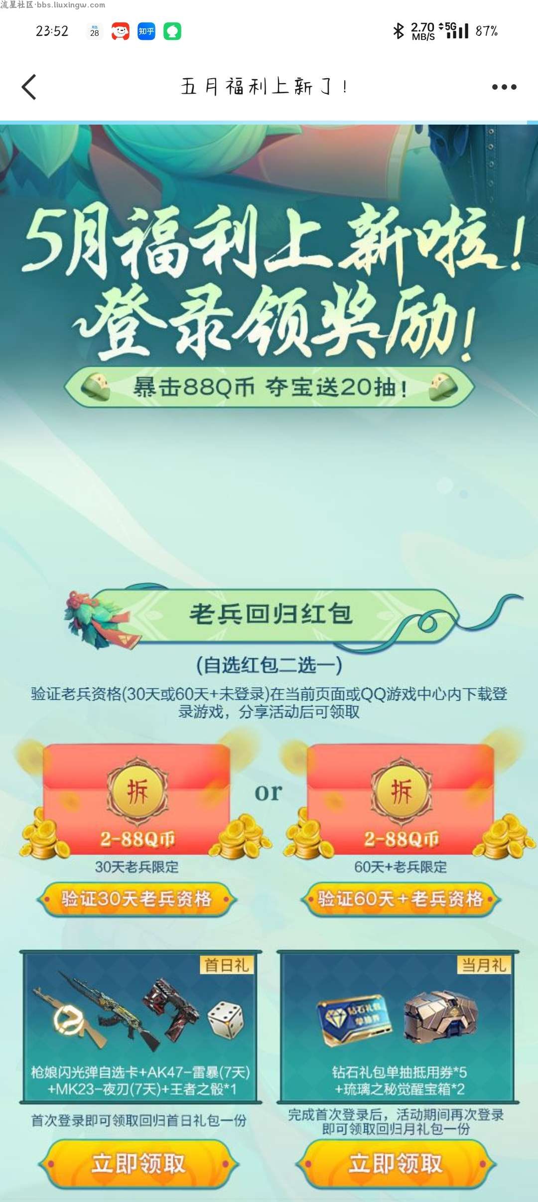 【虚拟道具】穿越火线登陆抽q币