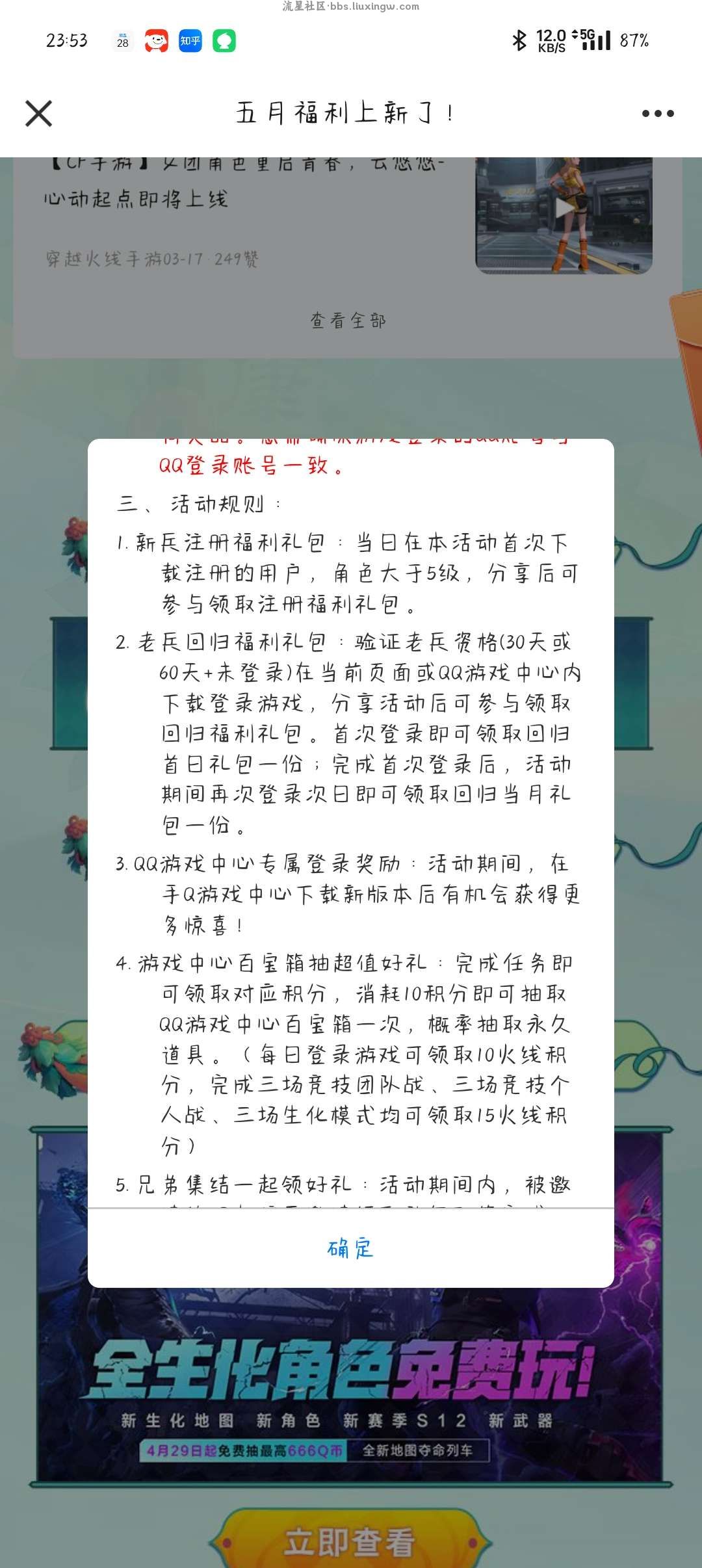 【虚拟道具】穿越火线登陆抽q币