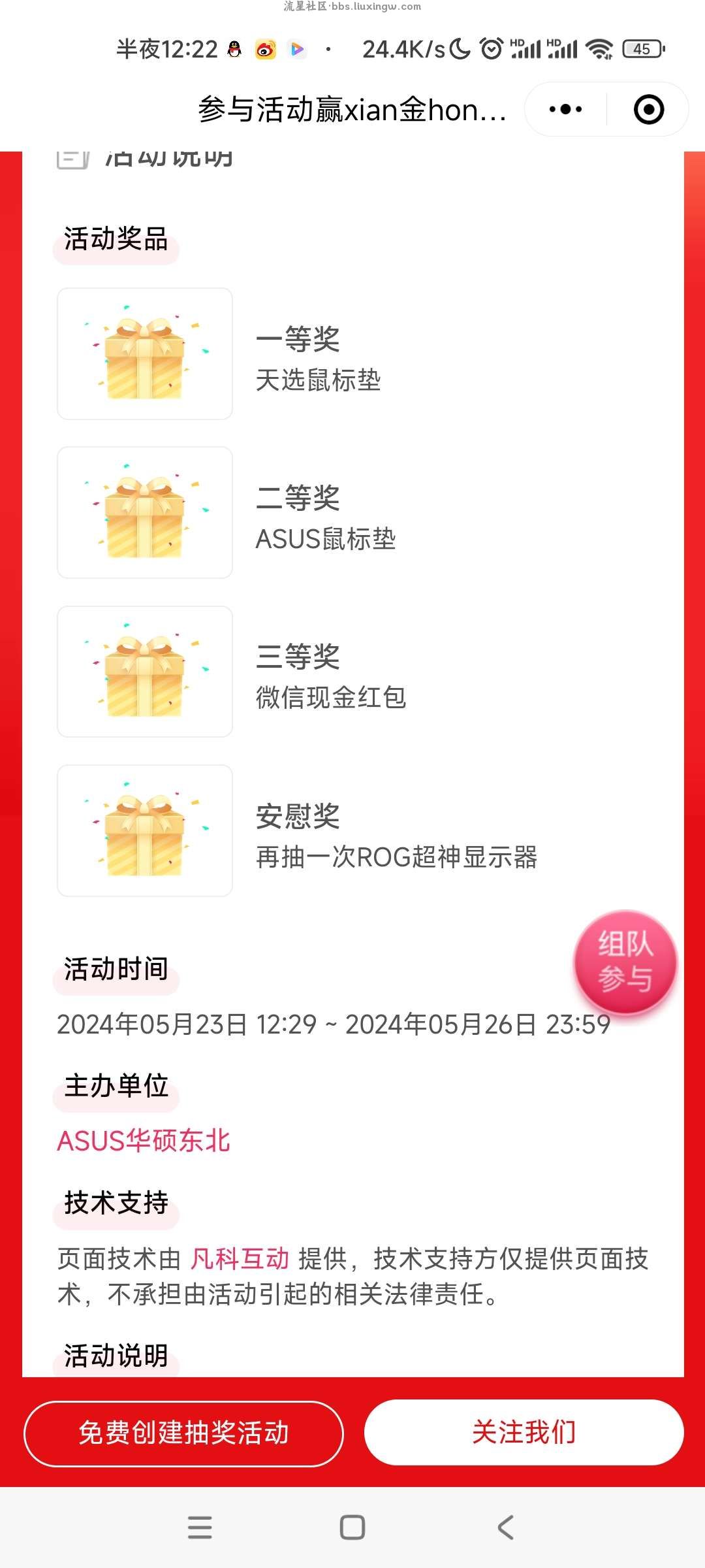 【现金红包】ASUS华硕东北抽现金红包