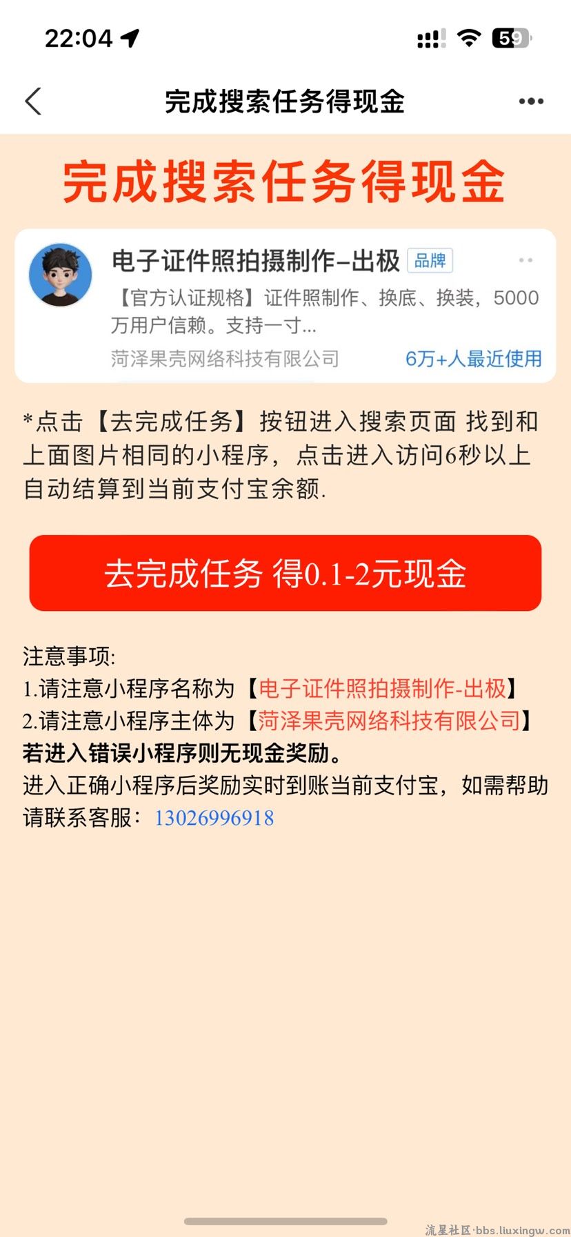 【现金红包】支付宝搜索任务 领0.1~2元余额秒到