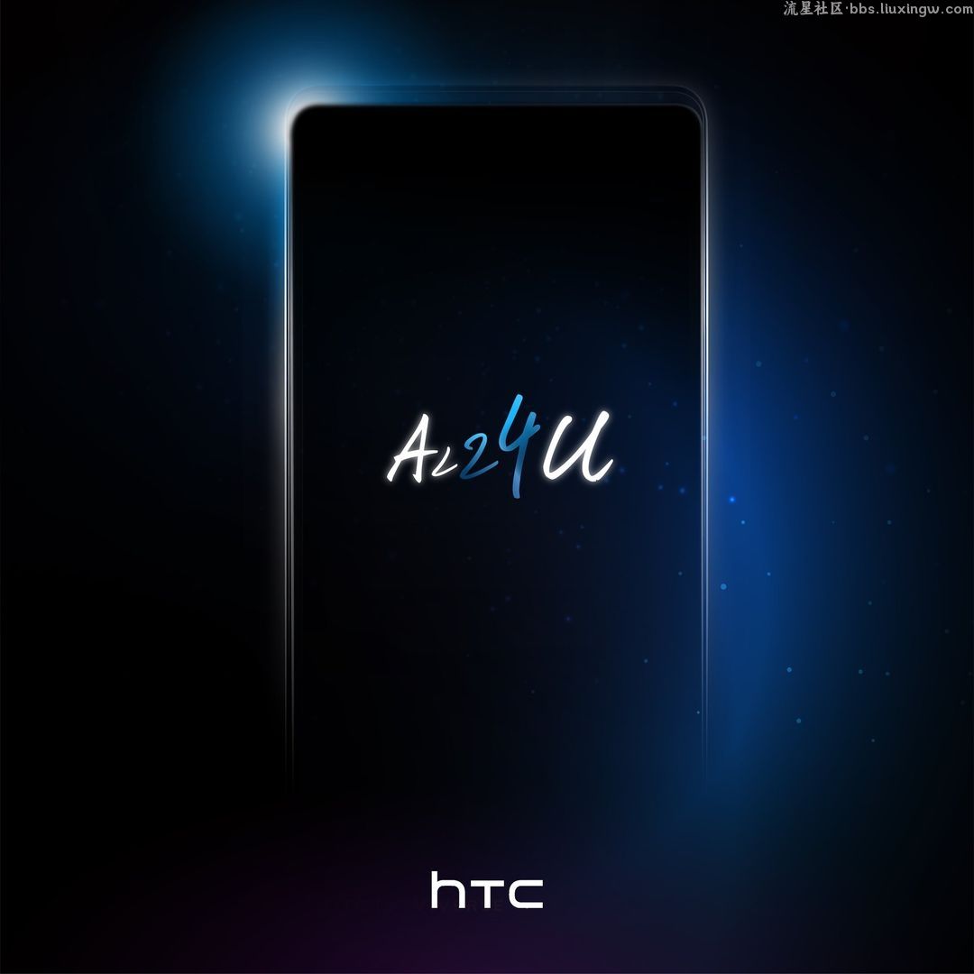 【手机资讯】HTC U24/pro手机官宣