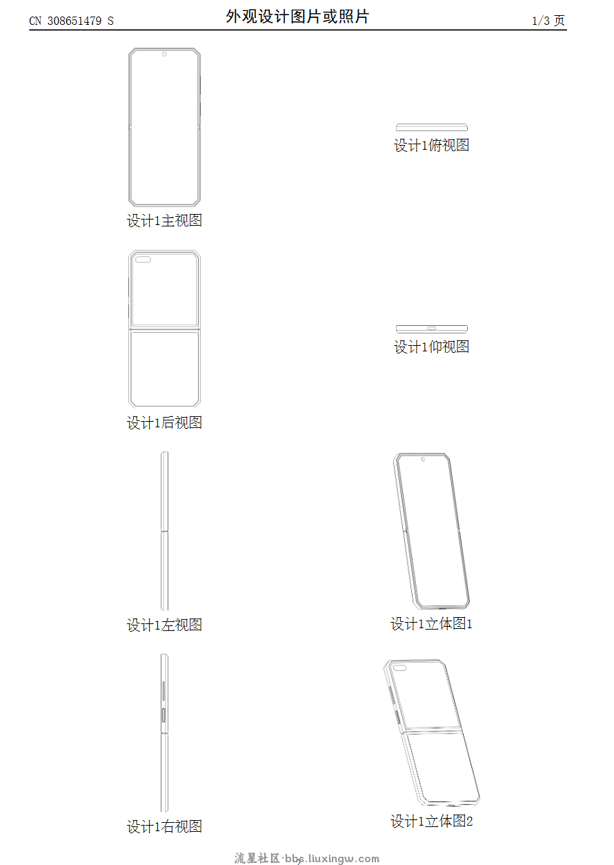 【手机资讯】荣耀Flip小折叠手机专利设计草图公布