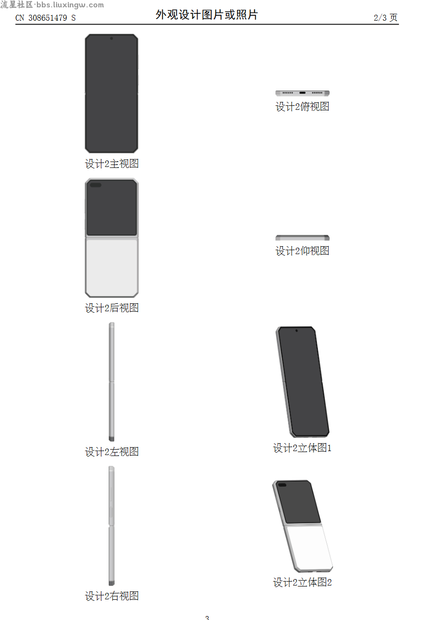 【手机资讯】荣耀Flip小折叠手机专利设计草图公布