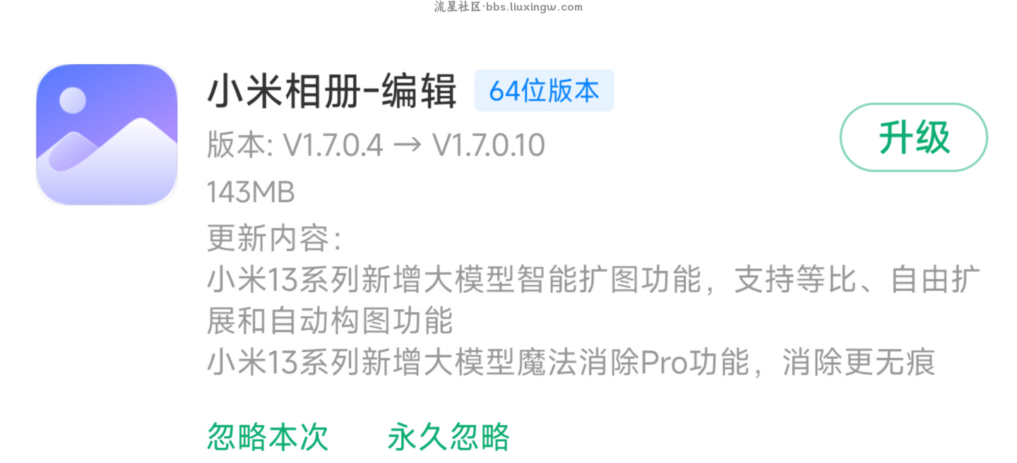 【手机资讯】旗舰功能下放：小米13系列手机相册新增扩图和魔法消除Pro功能。