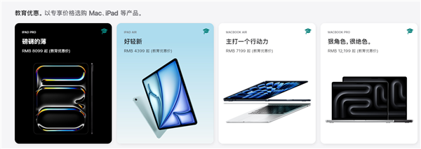 【手机资讯】苹果官网更新教育商店：全新iPad直接9折