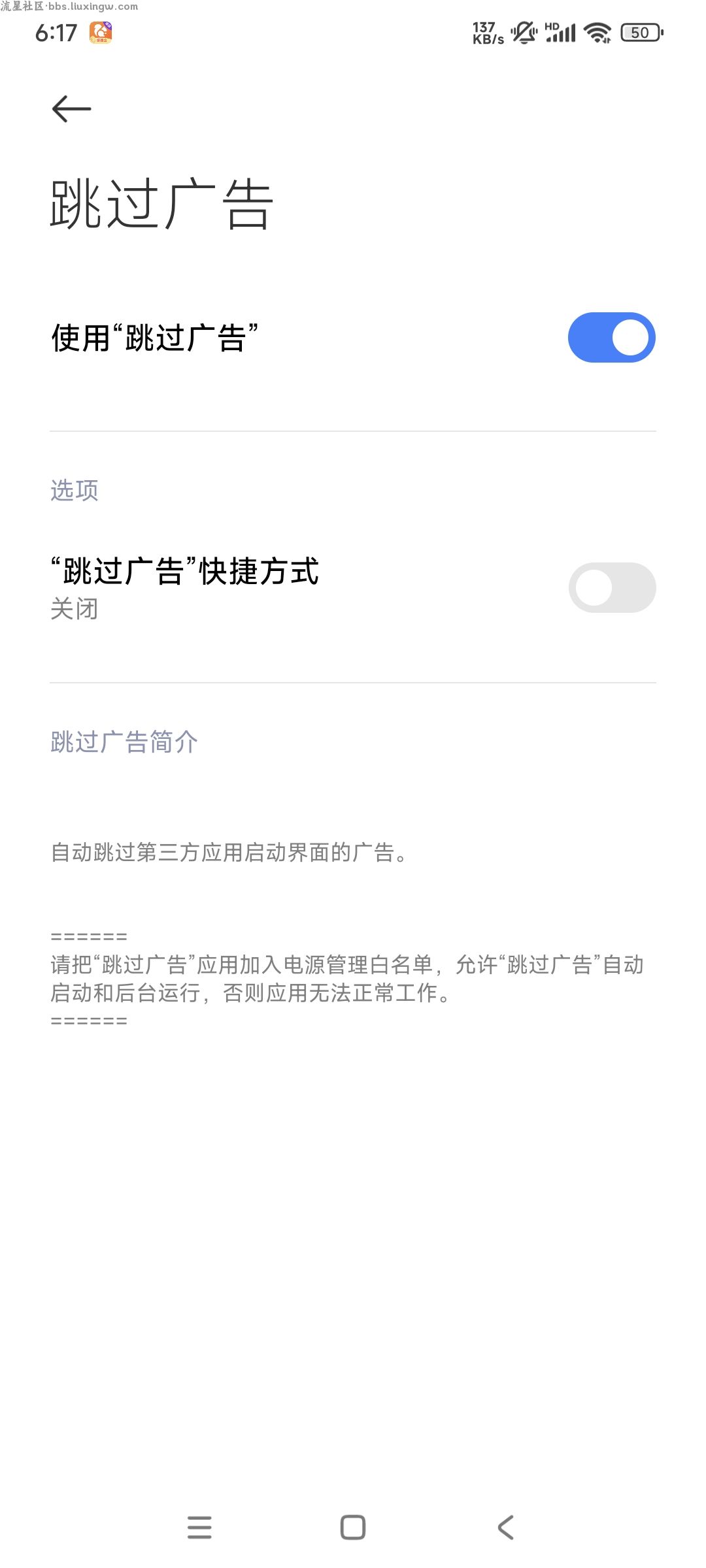 跳过广告v4.7.2，简洁的跳过广告软件