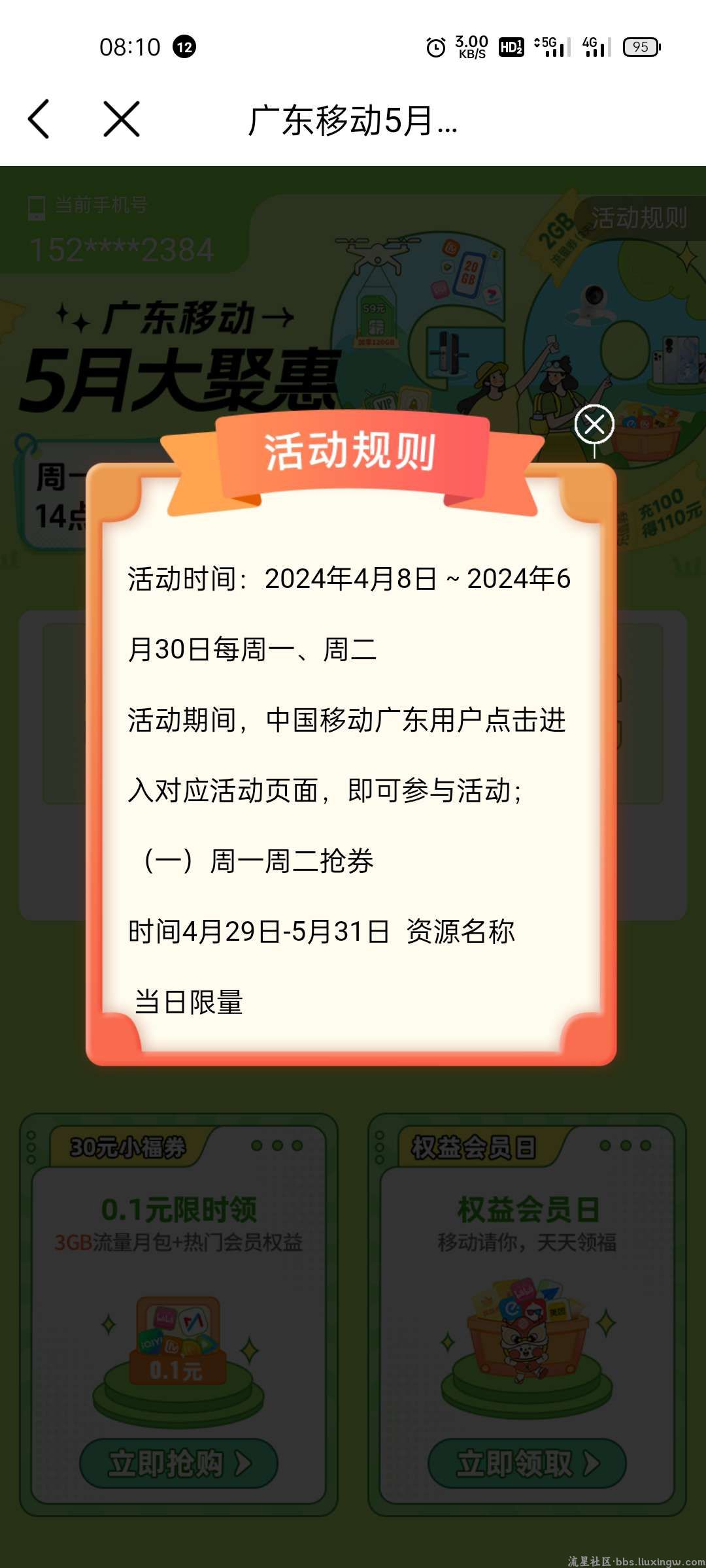 【话费流量】中国移动广东用户的活动