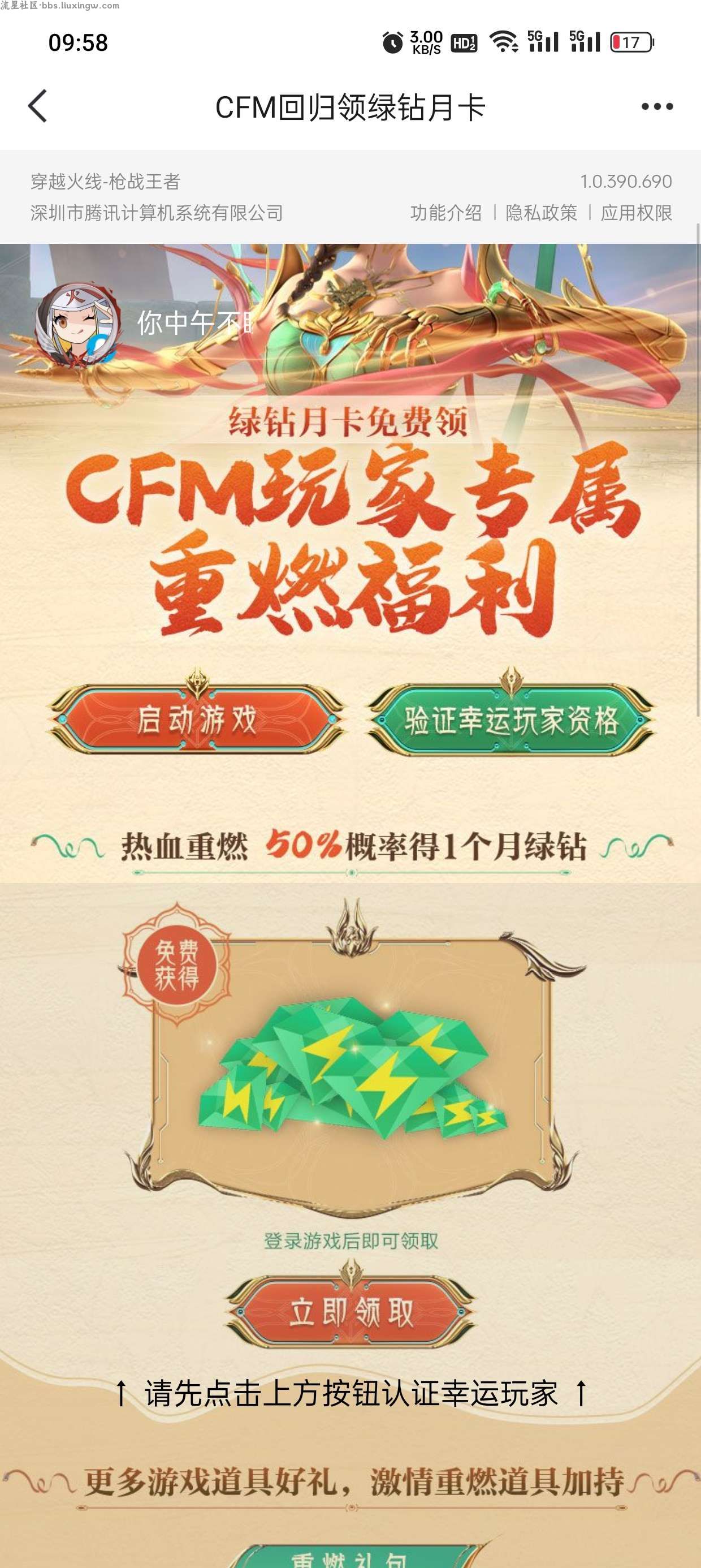 【虚拟物品】CF回归领QQ会员绿钻