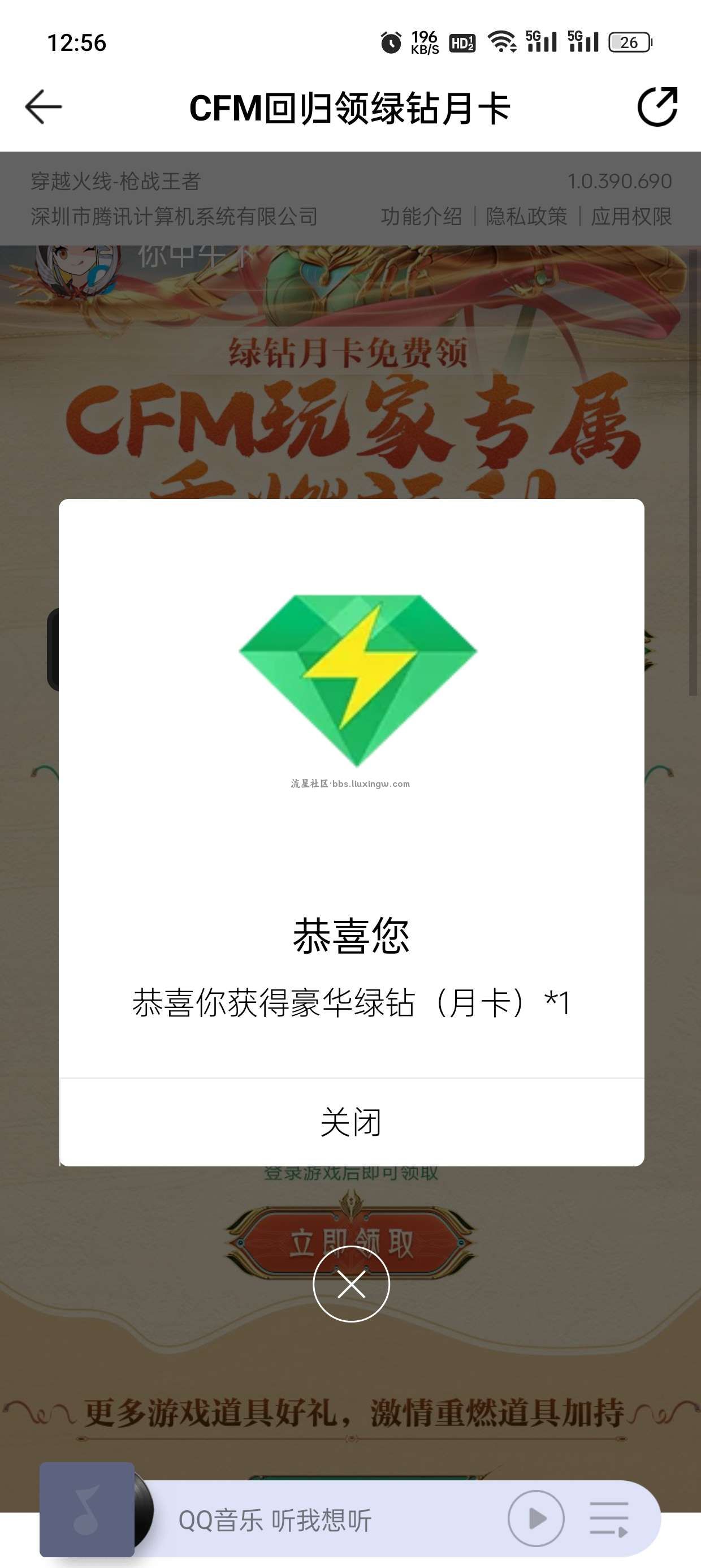 【虚拟物品】CF回归领QQ会员绿钻