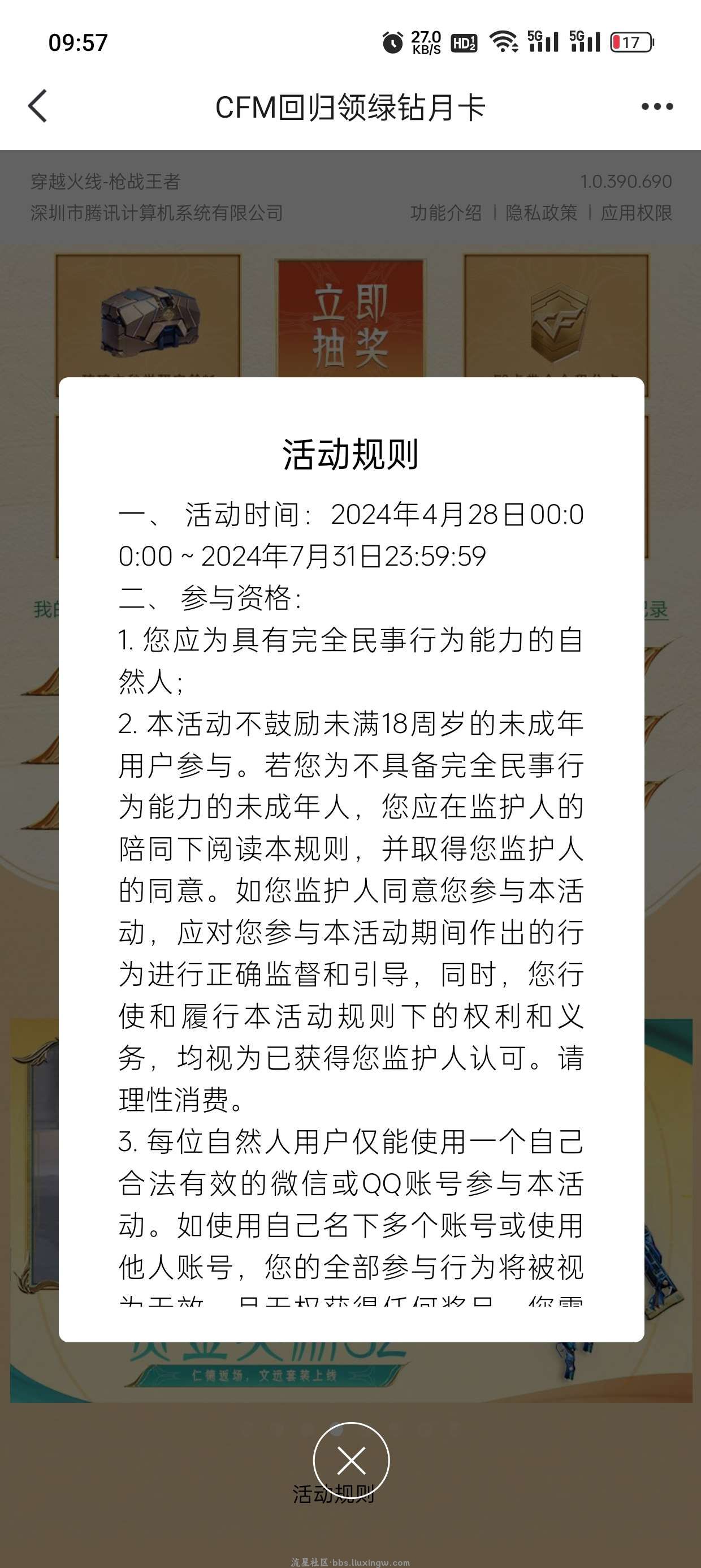 【虚拟物品】CF回归领QQ会员绿钻