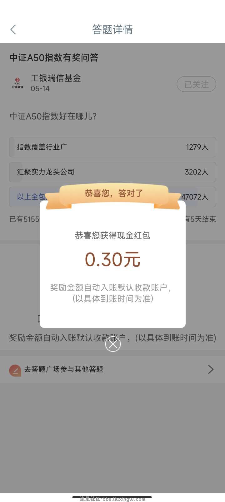 【现金红包】工行财富社区简单答题瓜分60万份现金红包