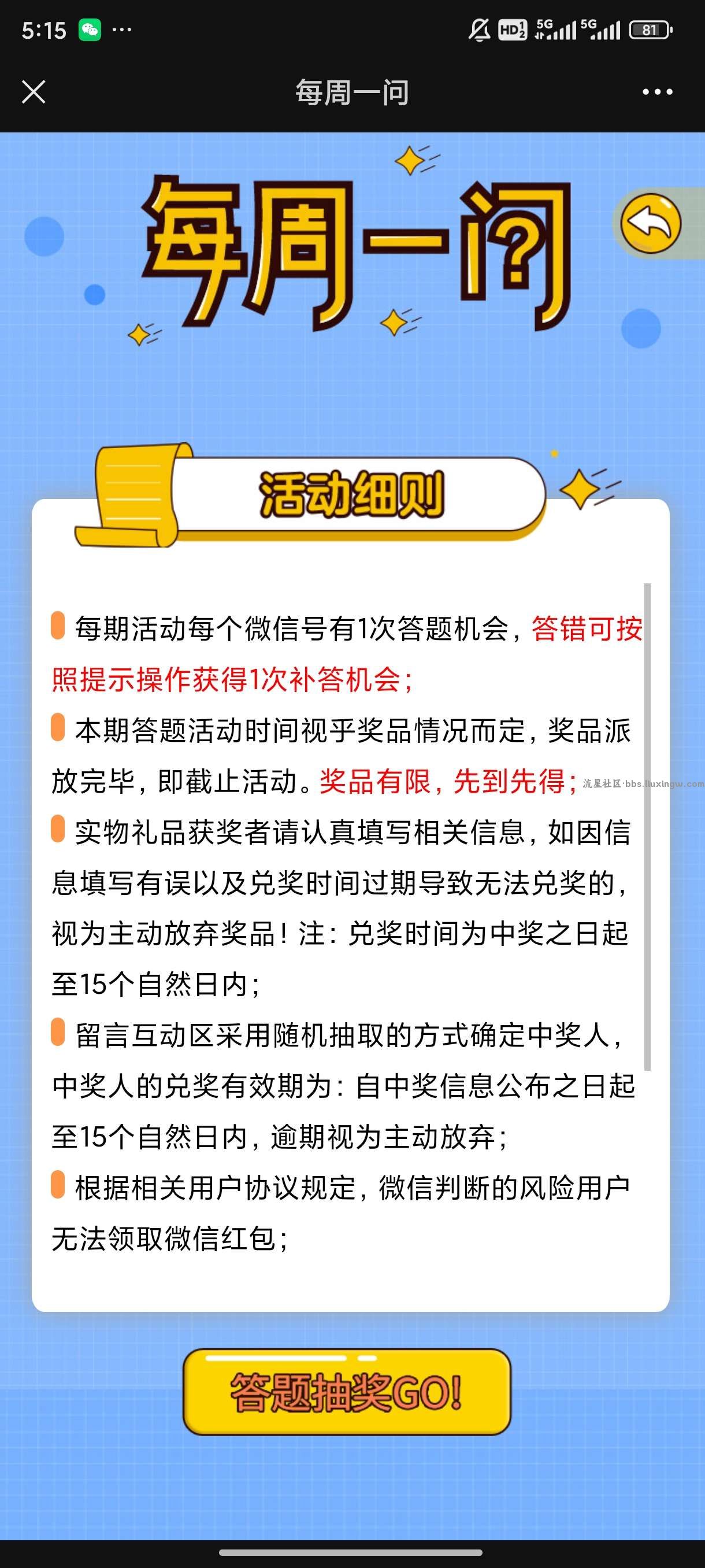 【现金红包】顺德农商银行问答抽红包