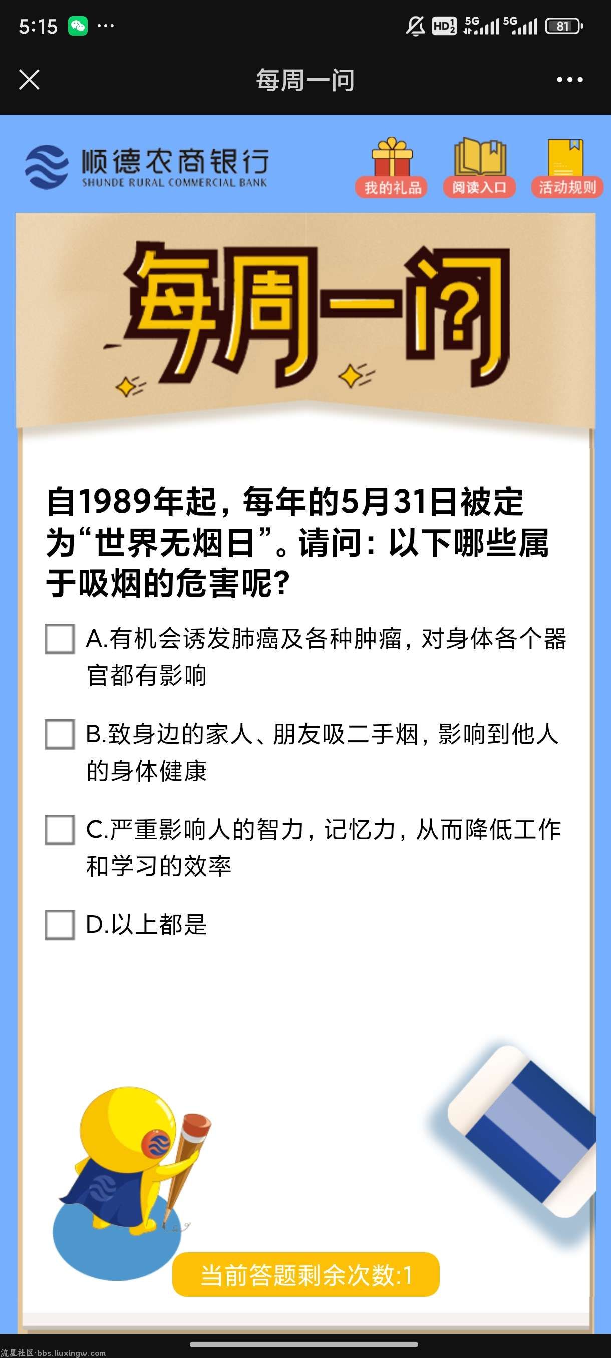 【现金红包】顺德农商银行问答抽红包