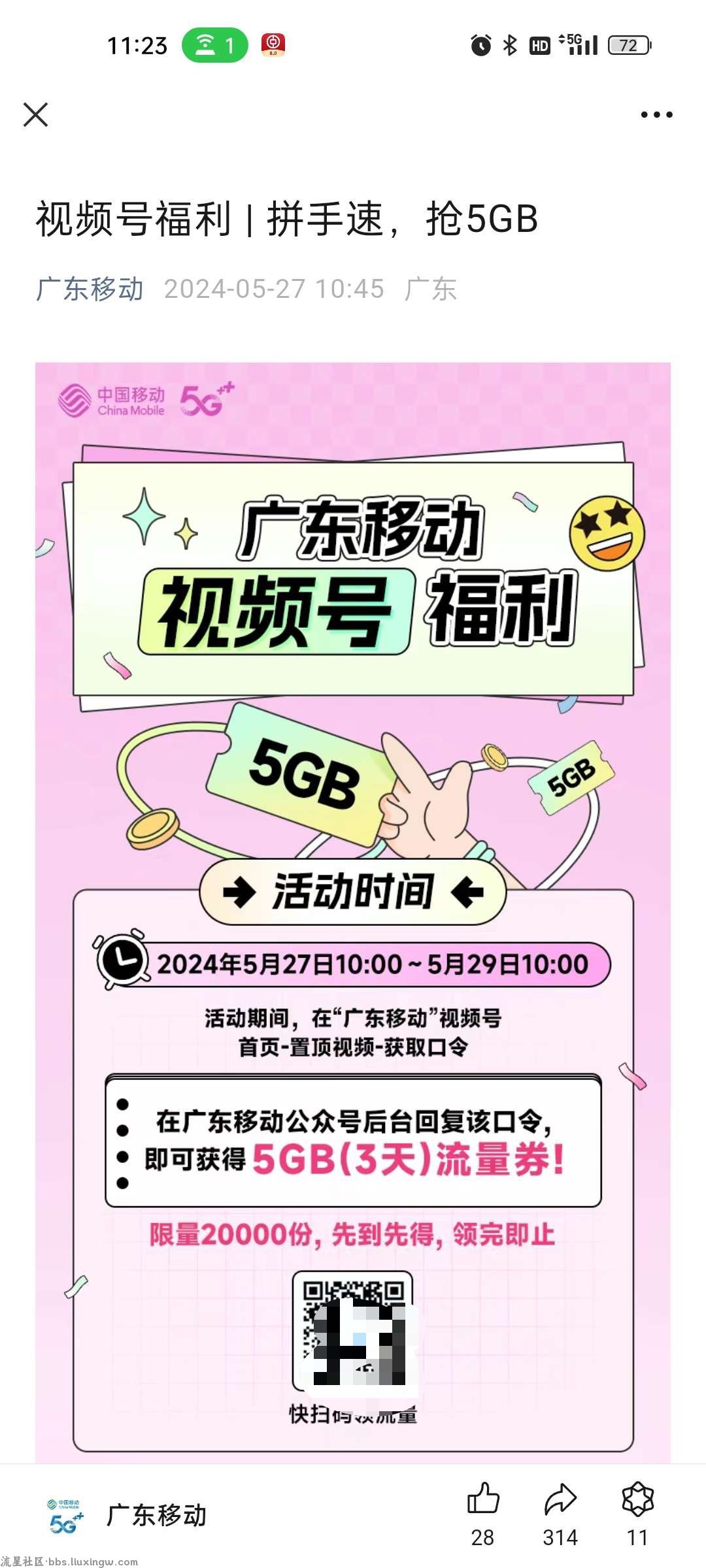 广东移动公众号5GB流量