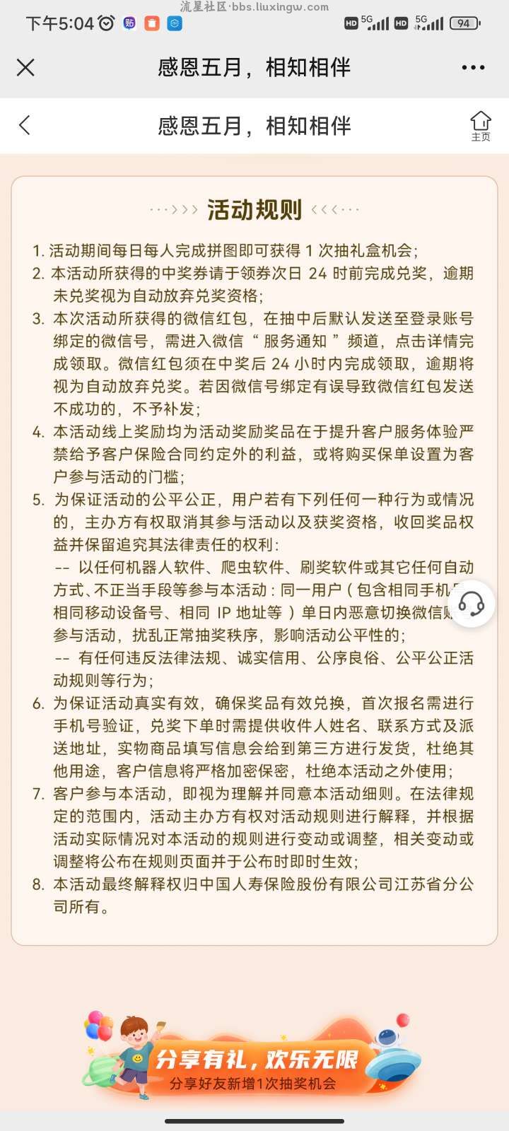 【现金红包】江苏国寿感恩五月拼图小游戏抽微信红包 (非必中)