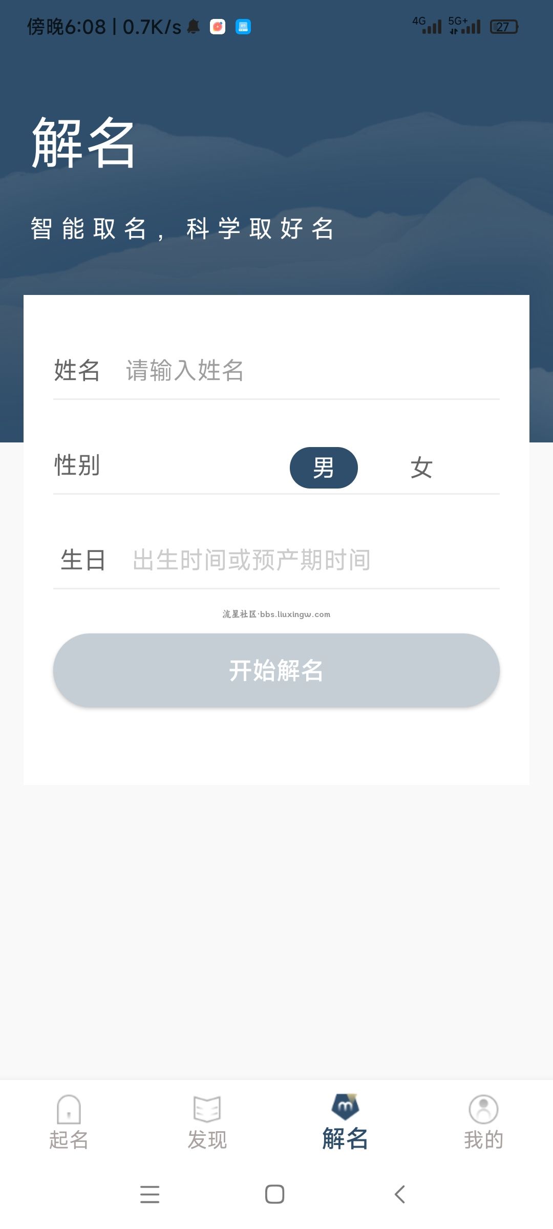 取名字典v1.0.1，专业取名解名