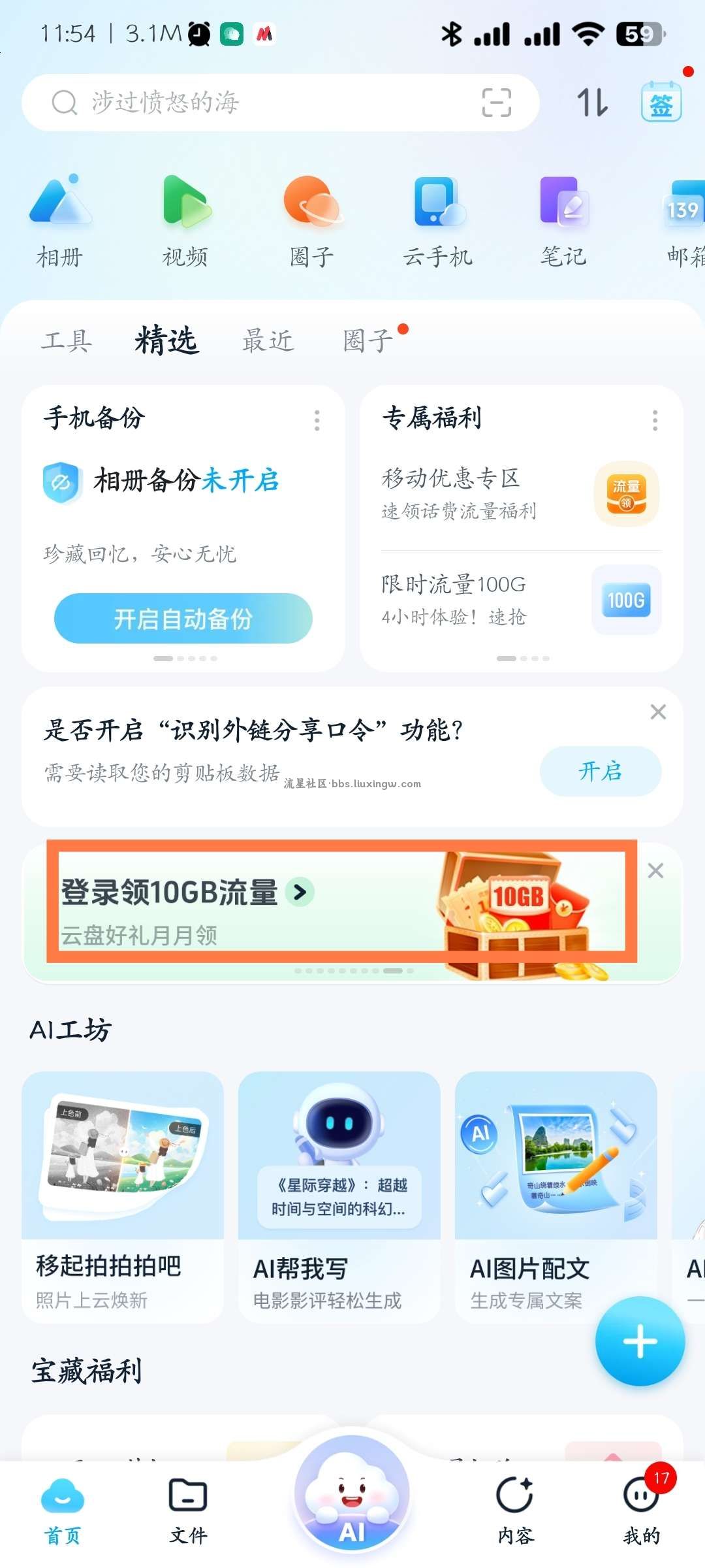 中国移动免费领14G流量