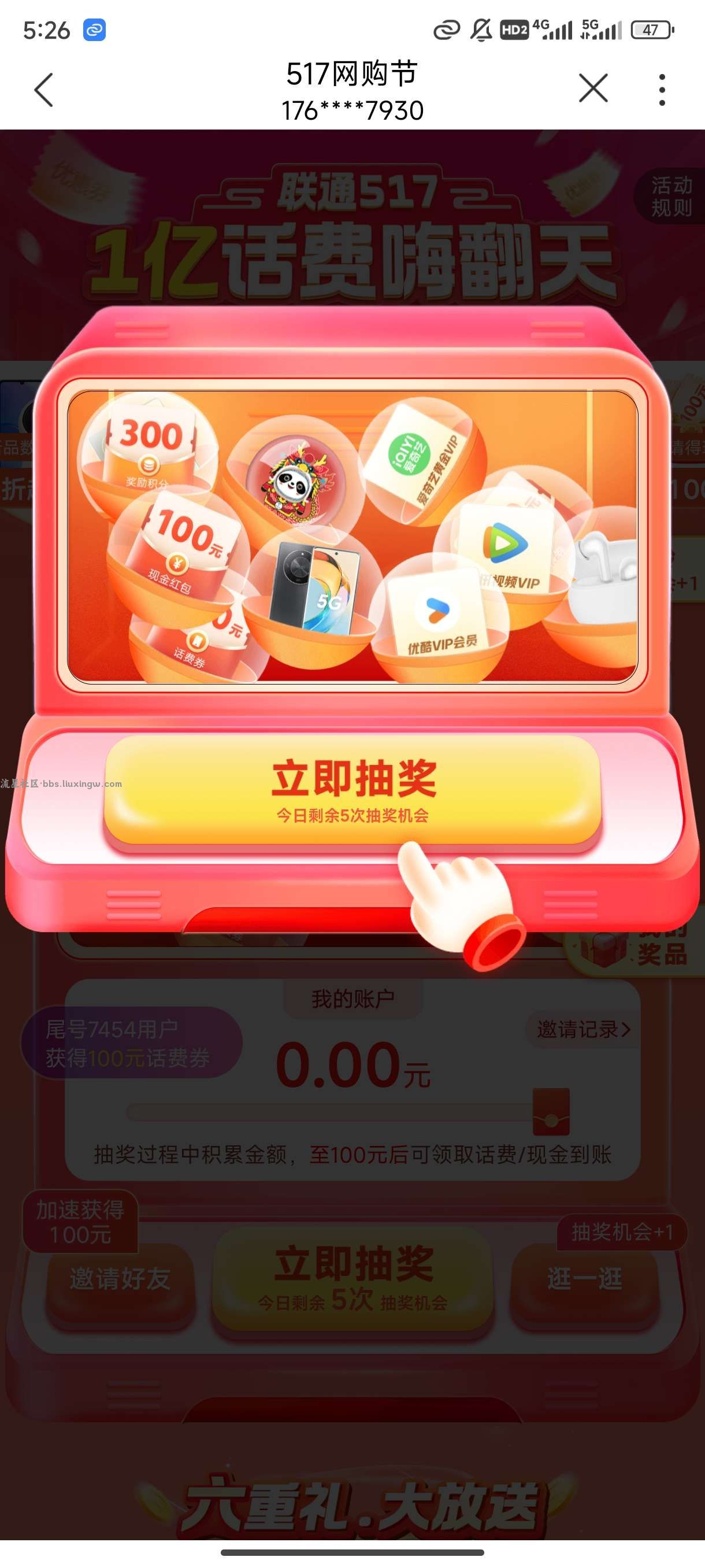 【虚拟物品】联通517累计红包领100亓话费