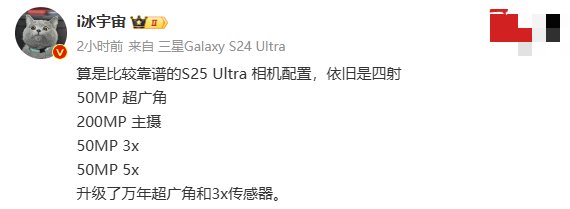 【手机资讯】消息称三 Galaxy S25 Ultra手机依旧搭载后置四摄