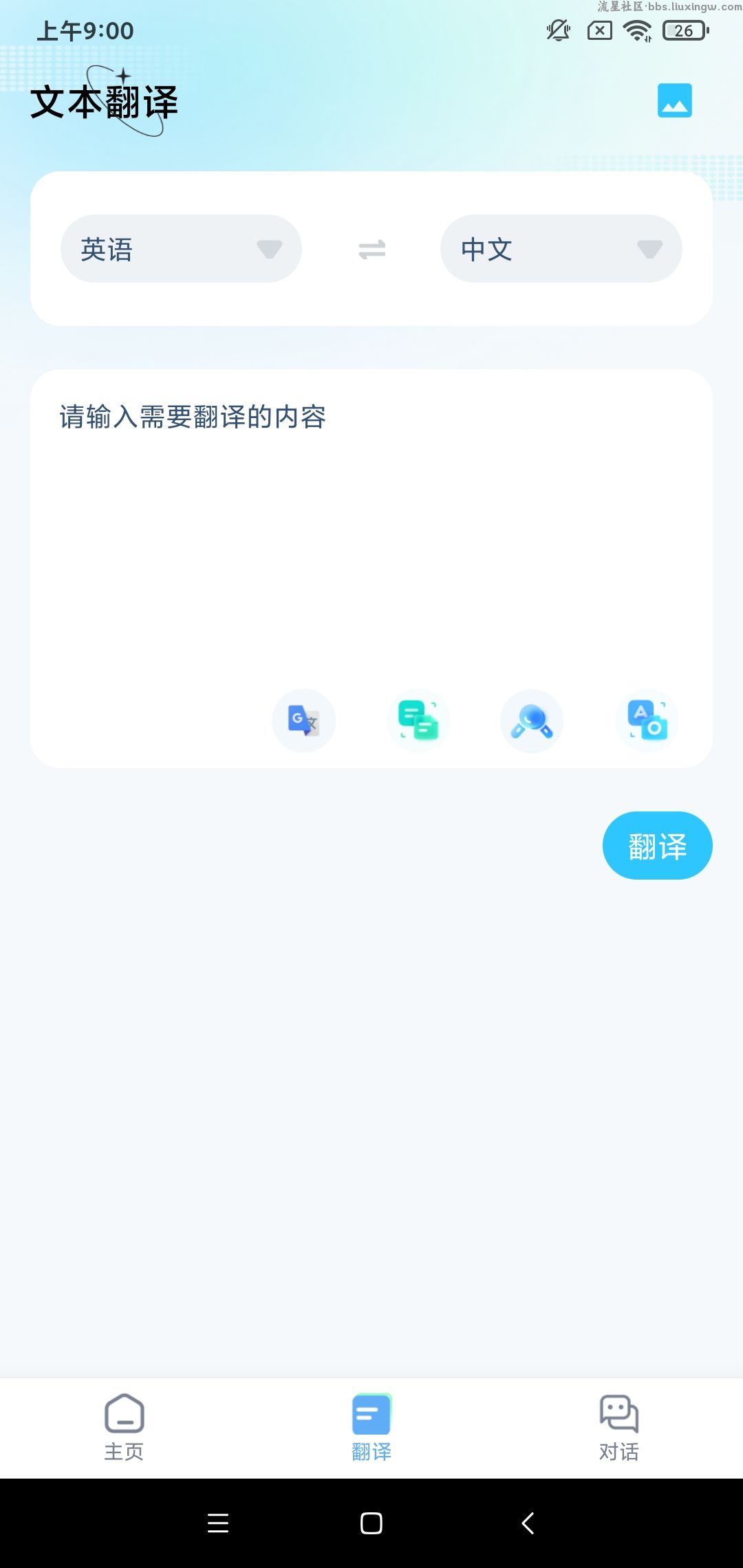 屏幕翻译v1.7.3，自动识别，支持所有热门语言