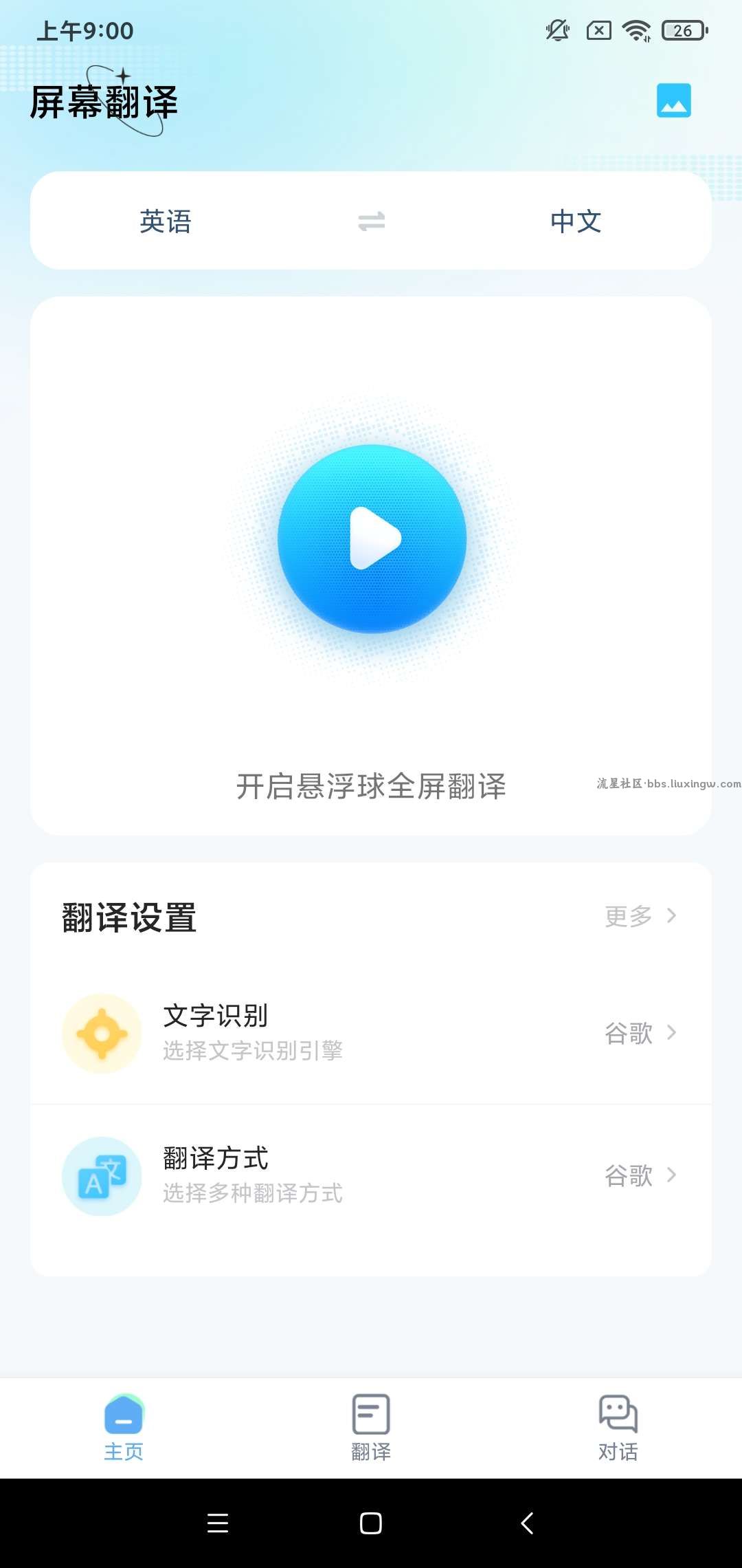 屏幕翻译v1.7.3，自动识别，支持所有热门语言