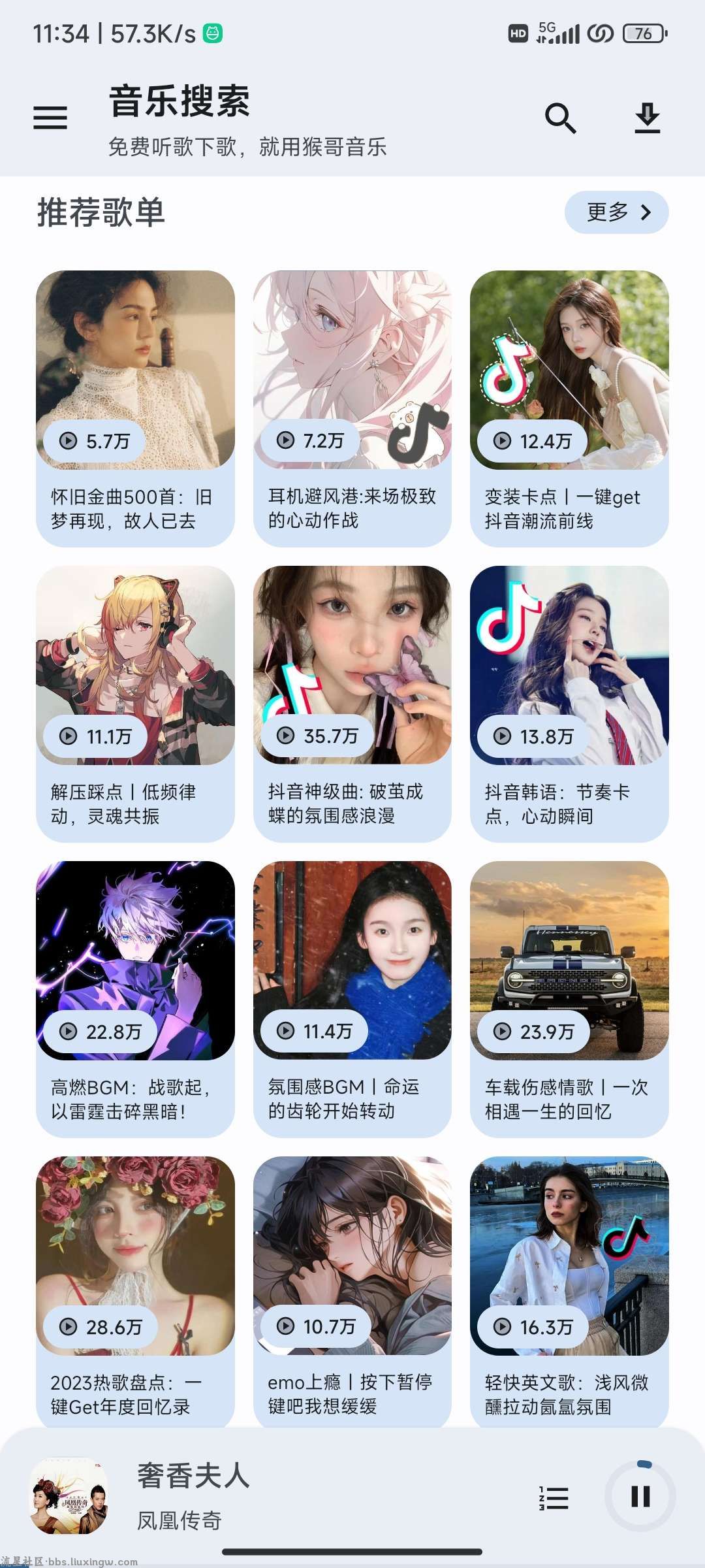 猴哥音乐v2.0.1，超火的音乐软件，全网音乐免费听