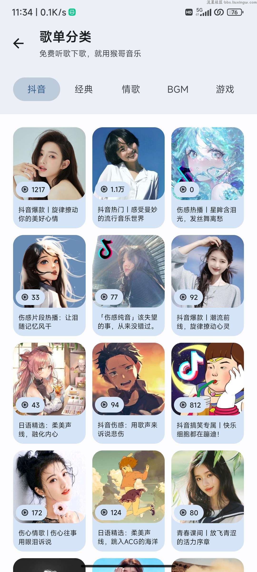猴哥音乐v2.0.1，超火的音乐软件，全网音乐免费听