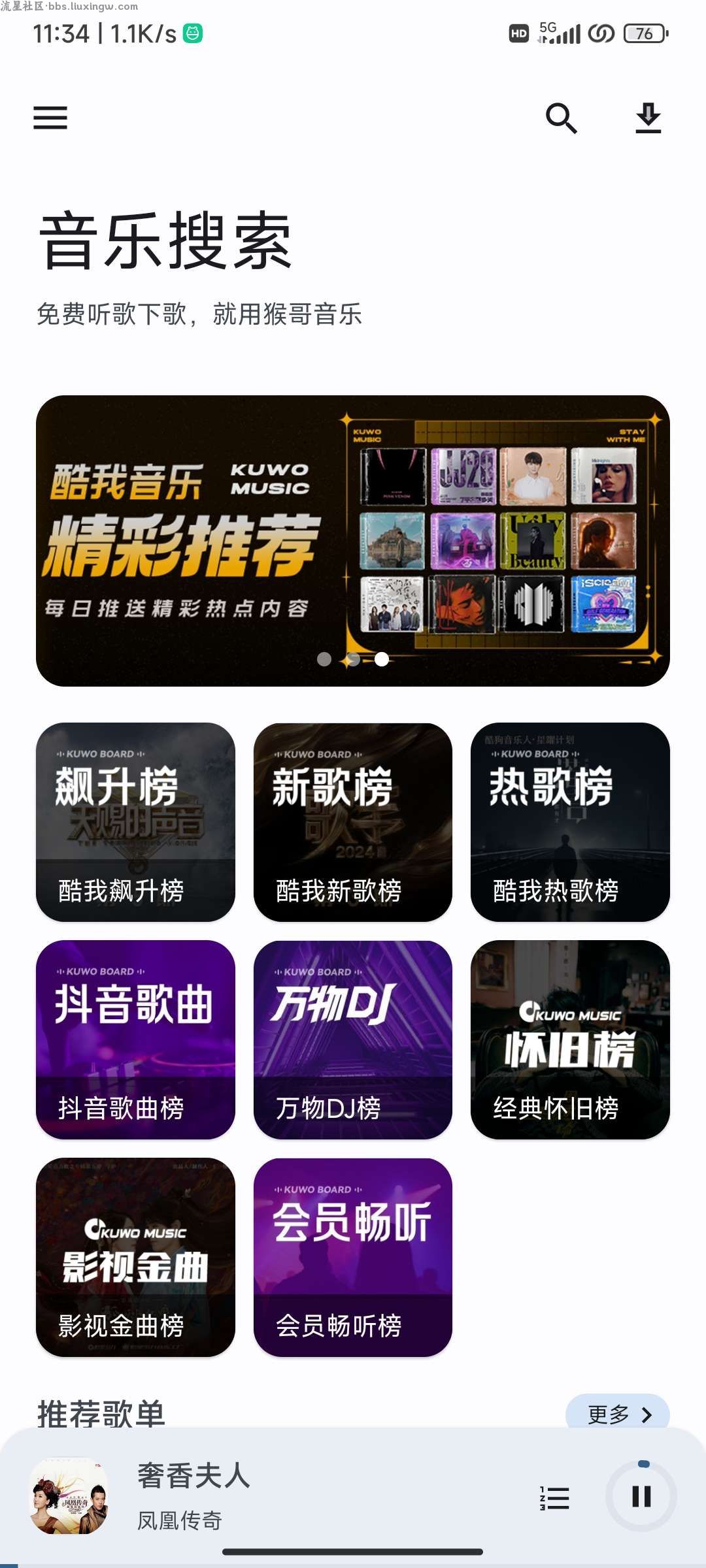 猴哥音乐v2.0.1，超火的音乐软件，全网音乐免费听