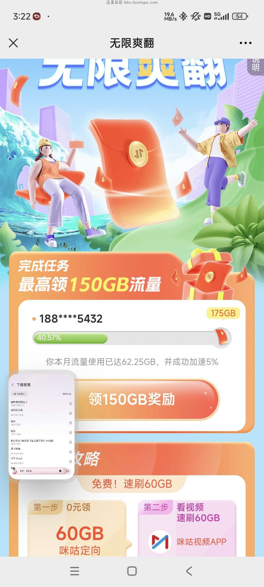 移动“无限爽翻”活动，可领100G至150G