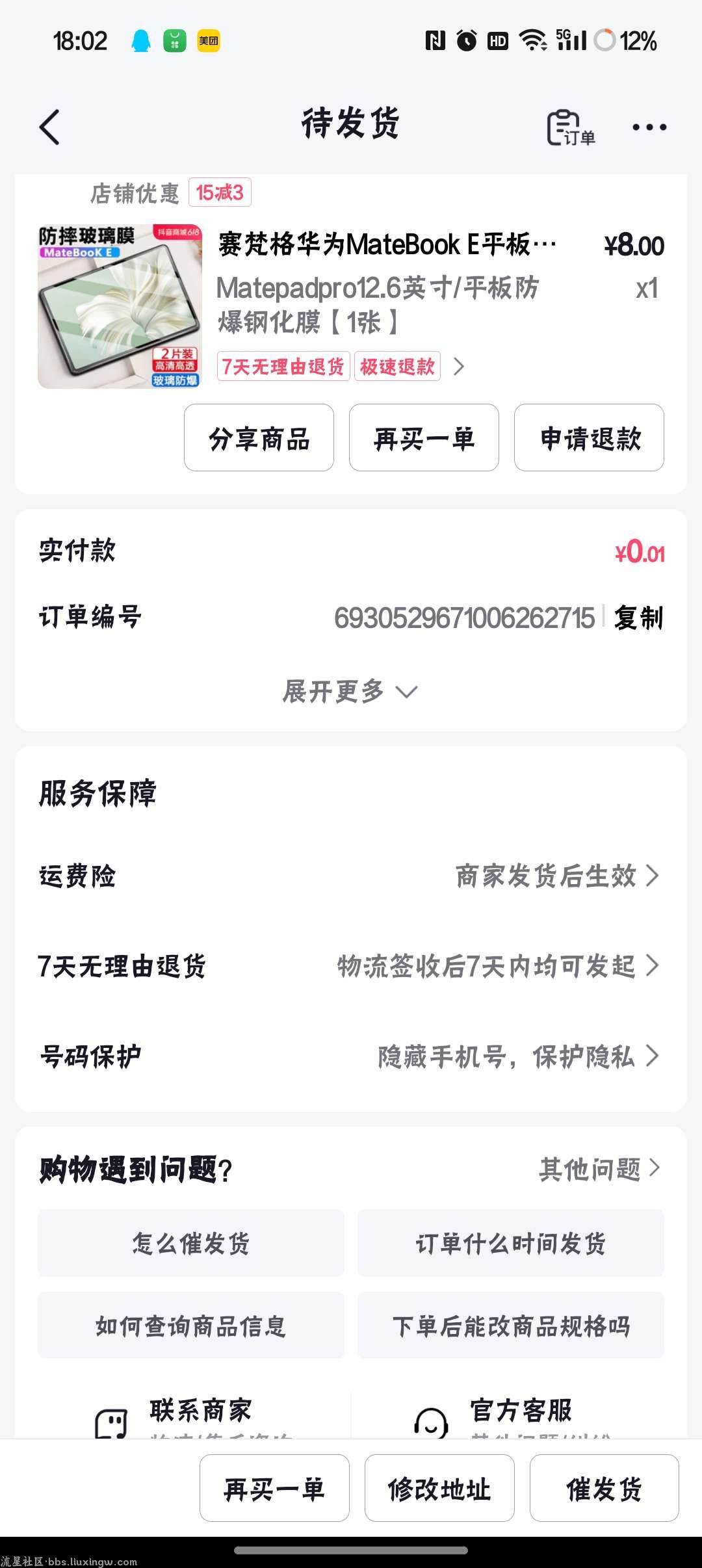 应用商店抖音商城无门槛八块卷，快快快下载登录就能领