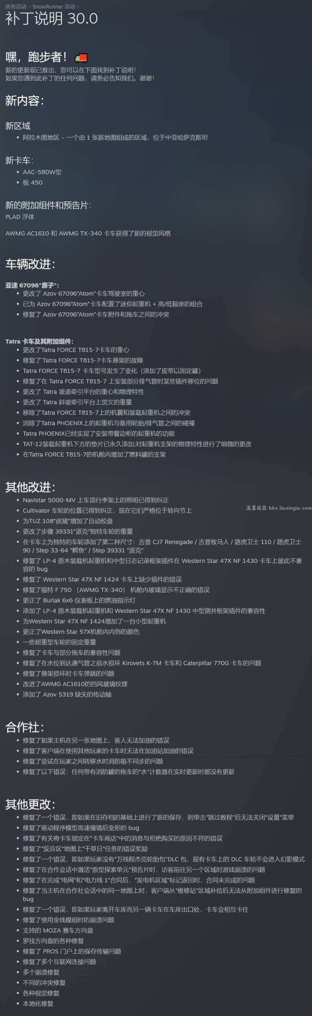 【端游分享】雪地奔驰 v30.0 全DLC+第13季DLC