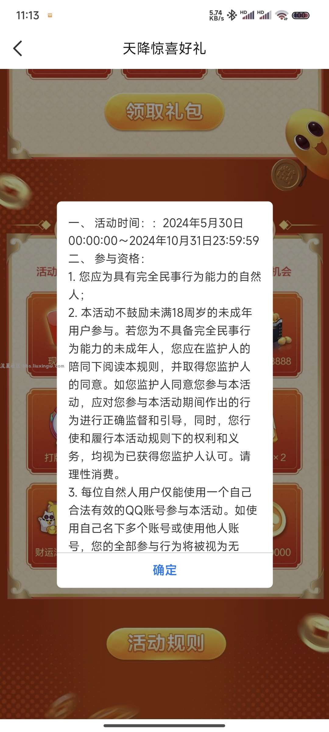 【虚拟道具】欢乐斗地主福利