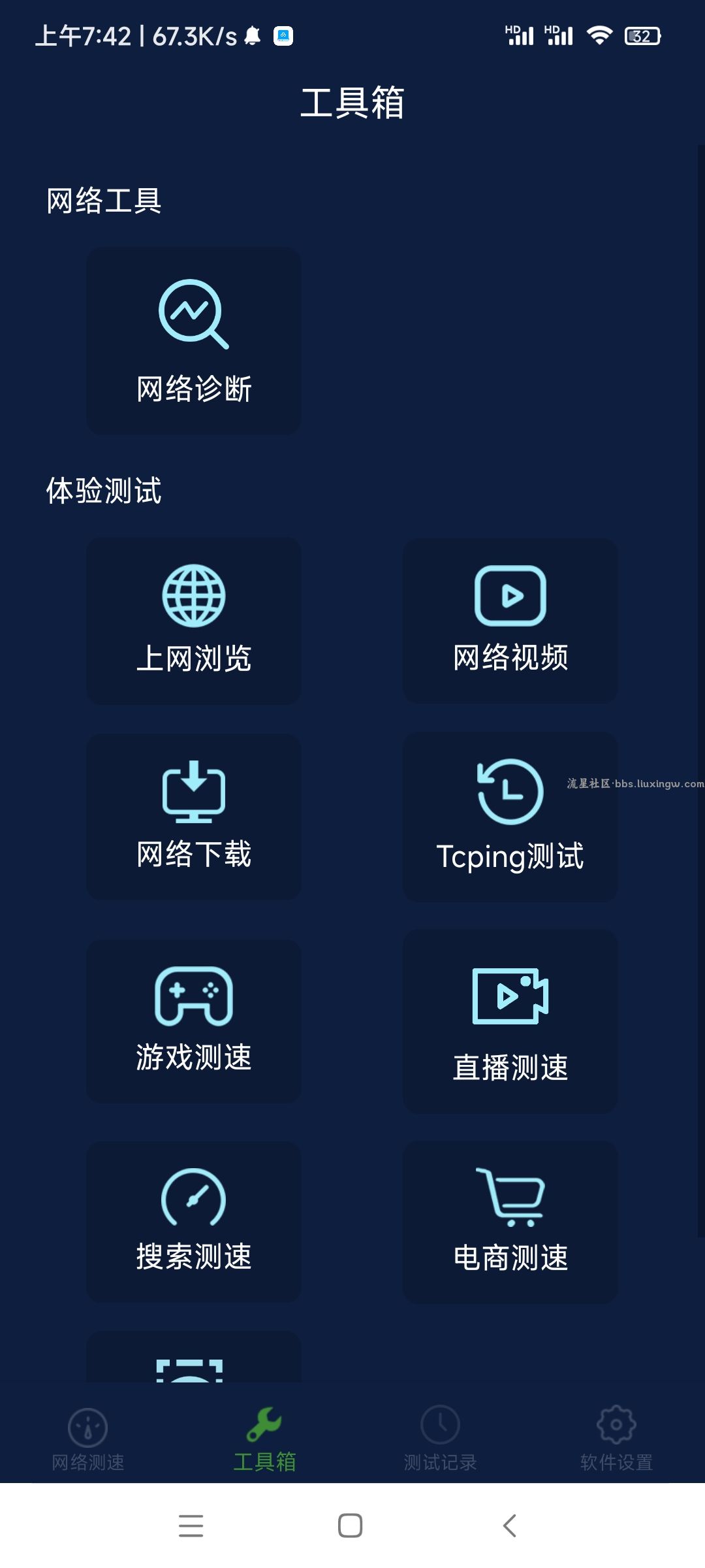 精准测速v1.5.1，免费的手机网络测速软件