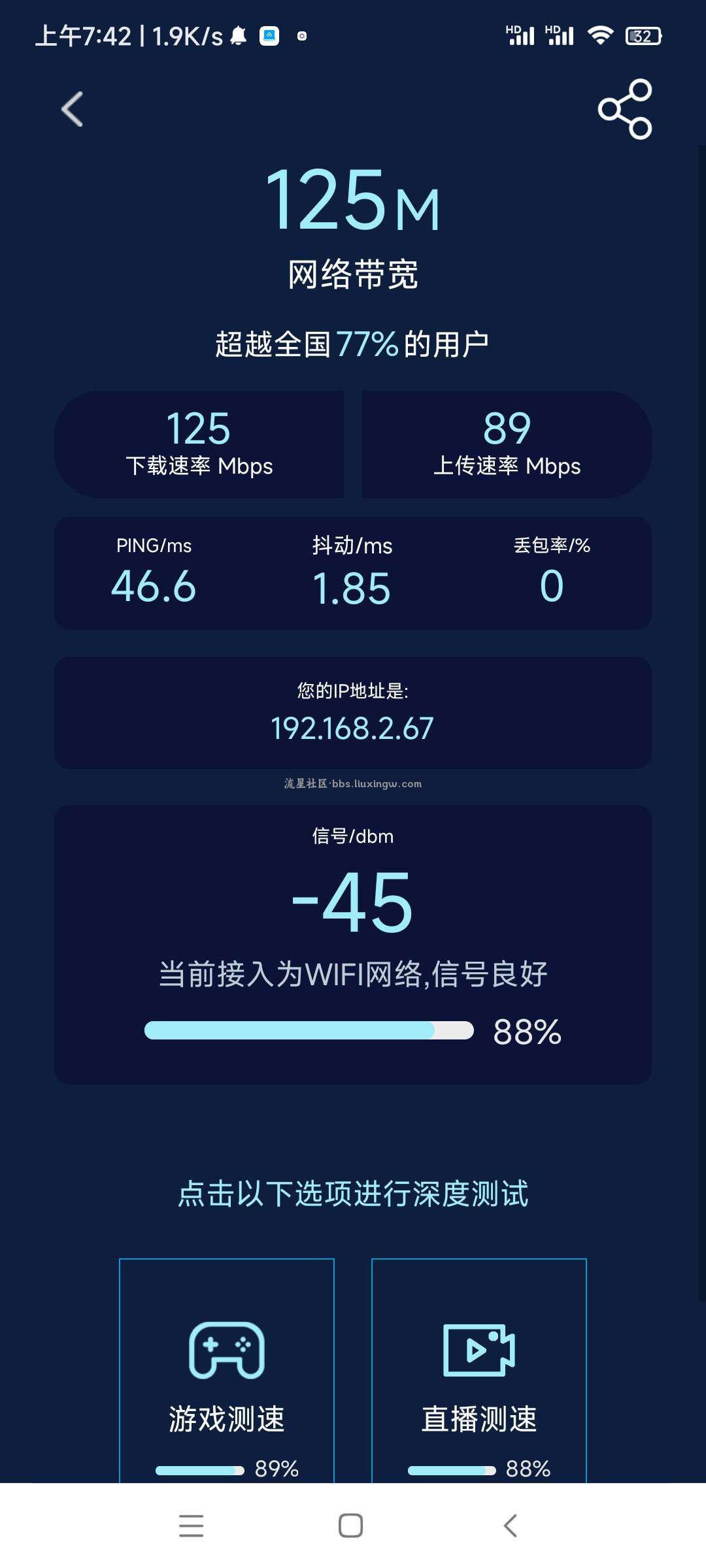 精准测速v1.5.1，免费的手机网络测速软件
