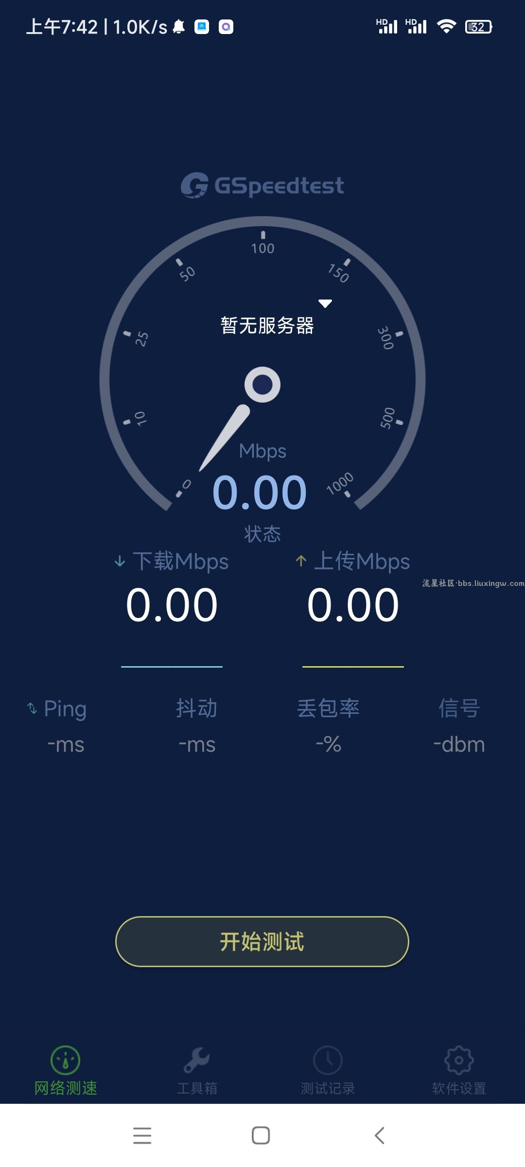 精准测速v1.5.1，免费的手机网络测速软件