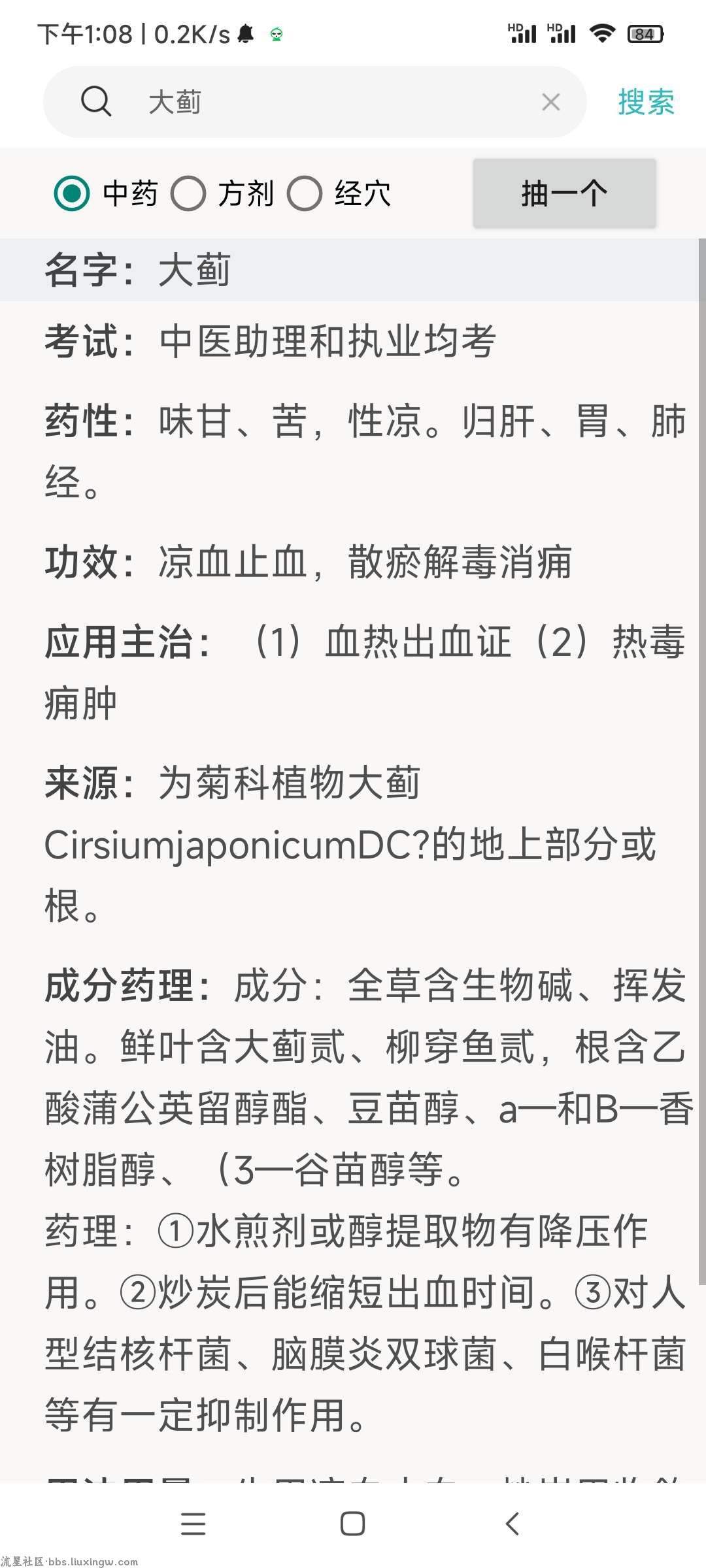 中药方剂v0.1.0，一键搜索中药功效，中药方剂、人体经穴