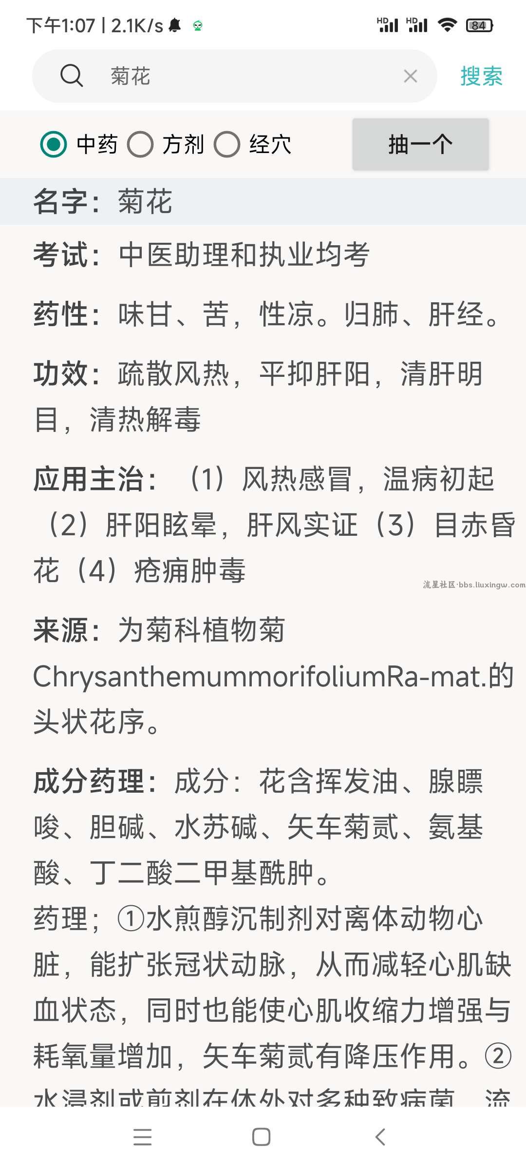 中药方剂v0.1.0，一键搜索中药功效，中药方剂、人体经穴