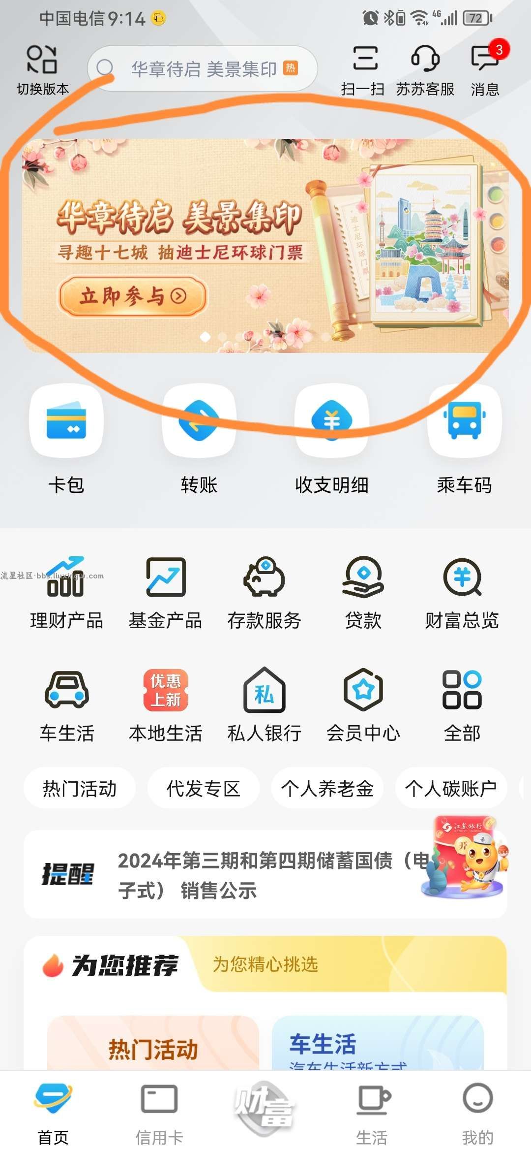 江苏银行app京东ek