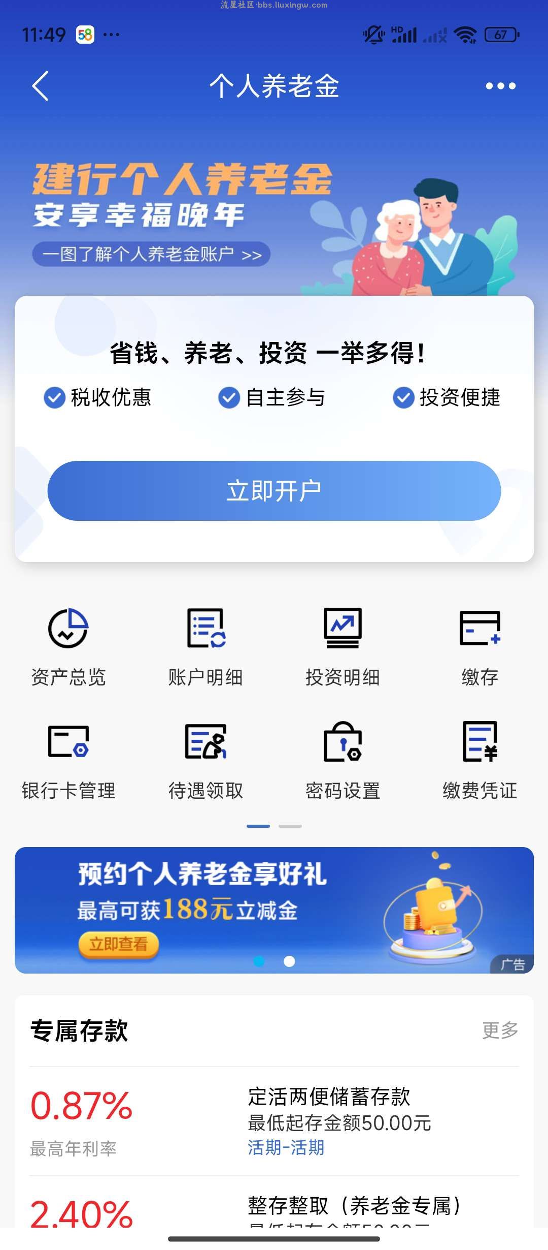 中国建设银行app预约个人养老金领188立减金必得5元