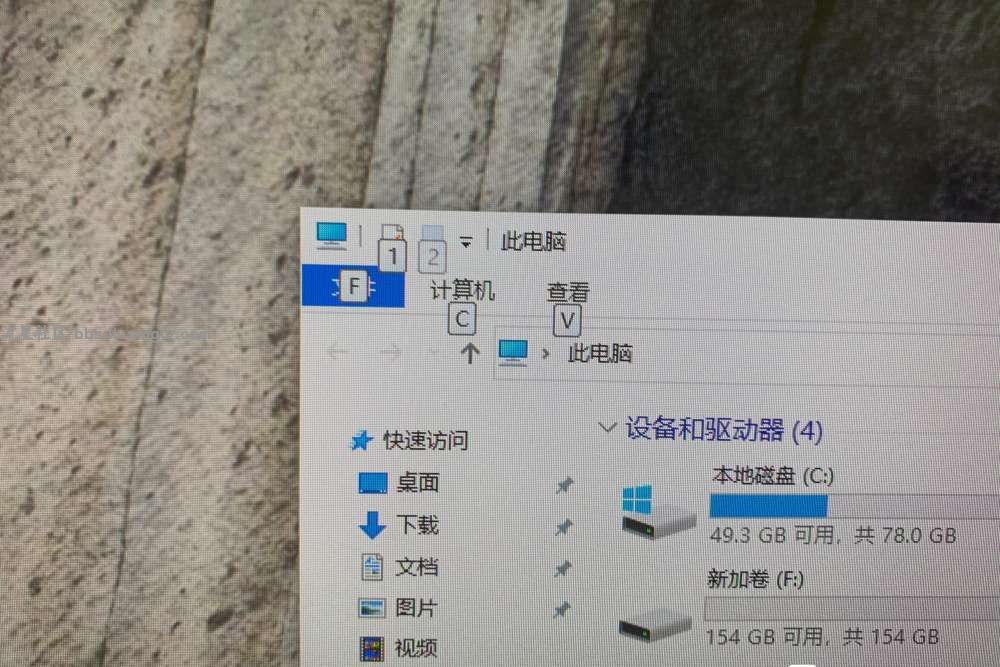 【求助】如何关闭Win10资源管理器按Alt显示的快捷键字母