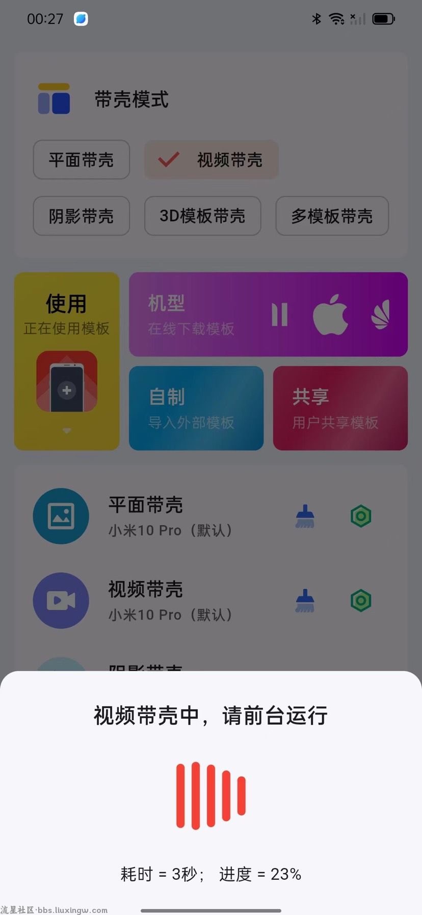 带壳截图，图片+视频带壳截图，让你的视频、图片更有风格