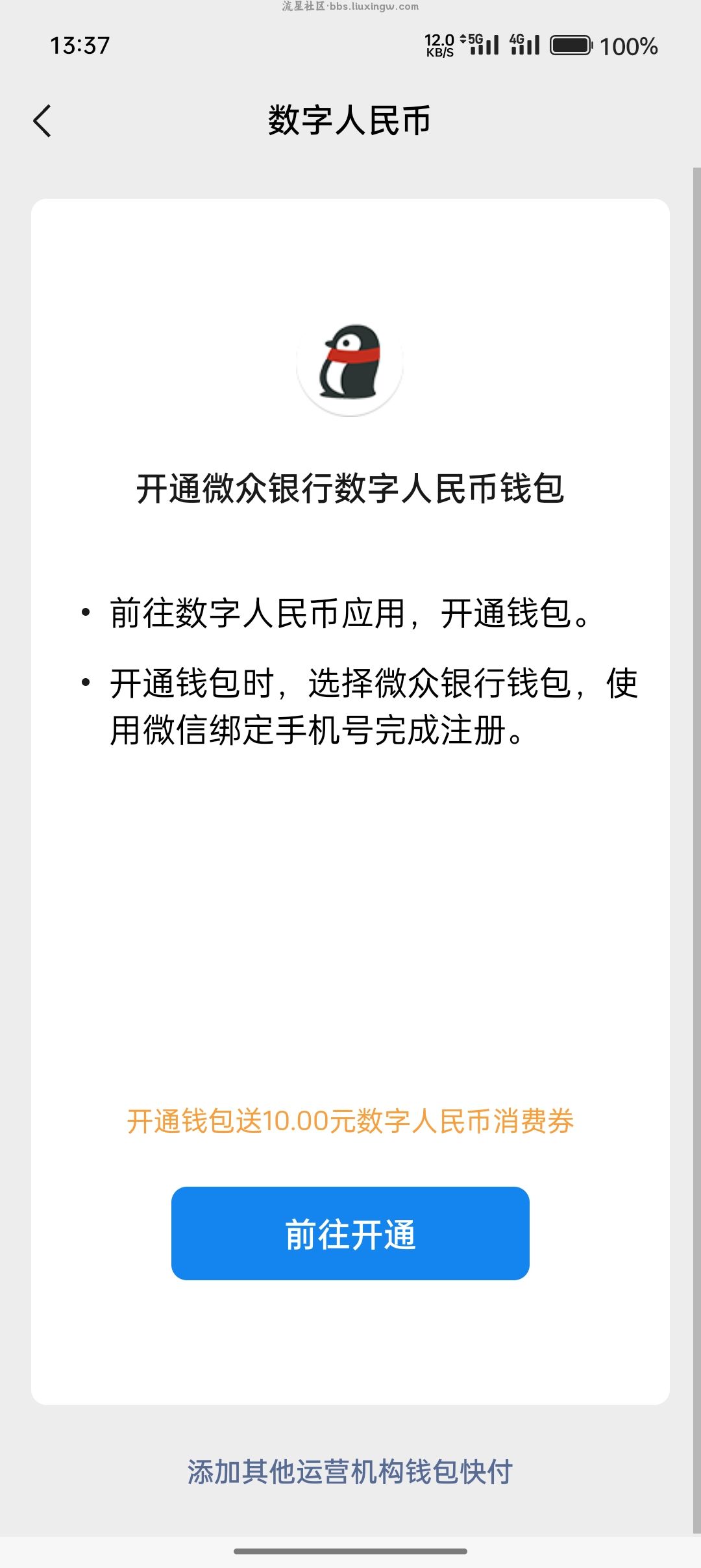 【现金红包】数字人民币红包