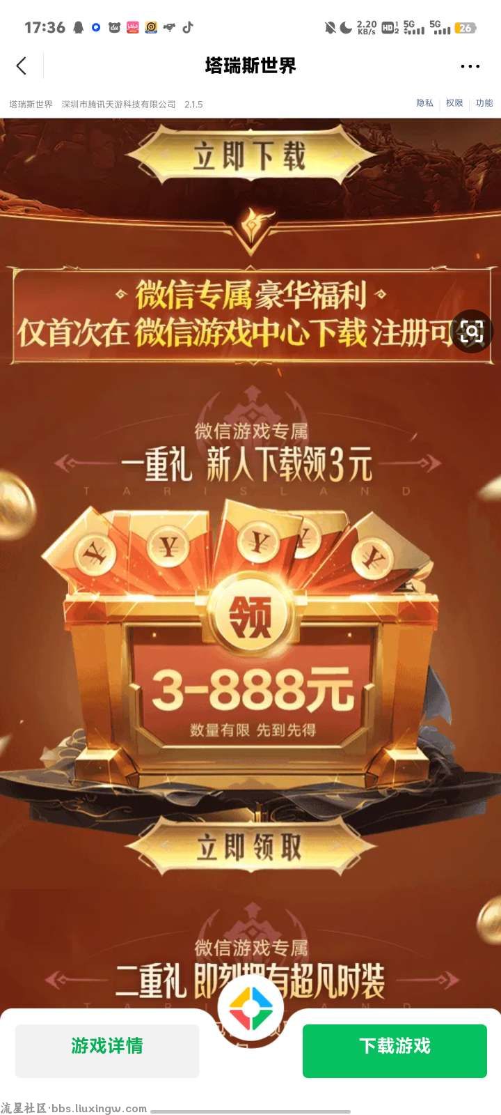 【现金红包】塔瑞斯世界微信活动领3-888元微信红包