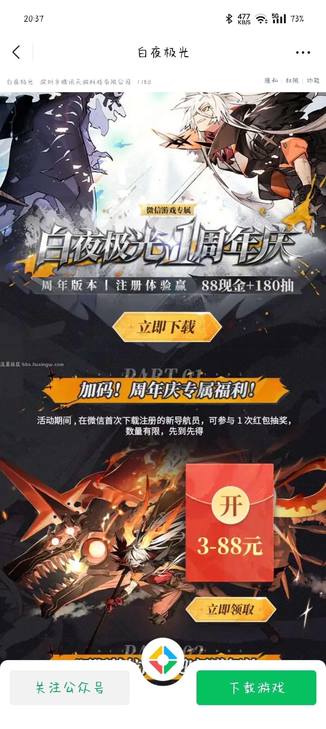 【现金红包】白夜极光1周年庆注册领3-88元微信红包，还可以抽1-5元微信红